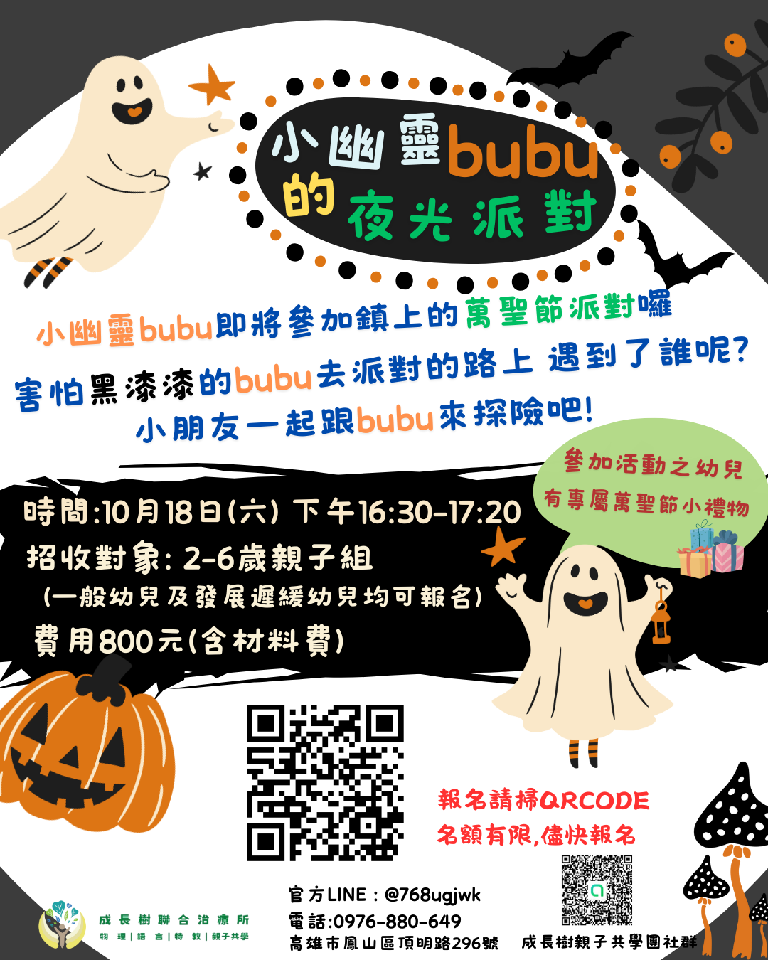 親子共學-小幽靈bu