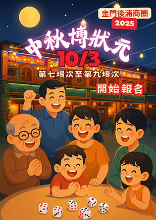 2025金門後浦商圈