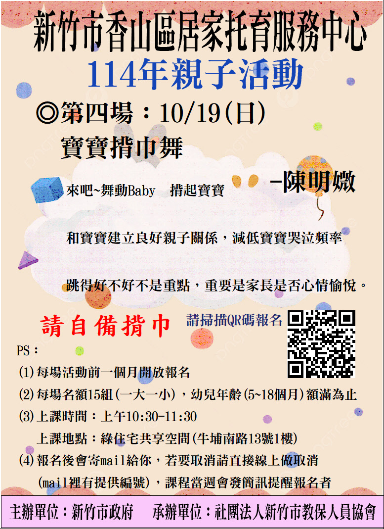 新竹市香山區居家托育