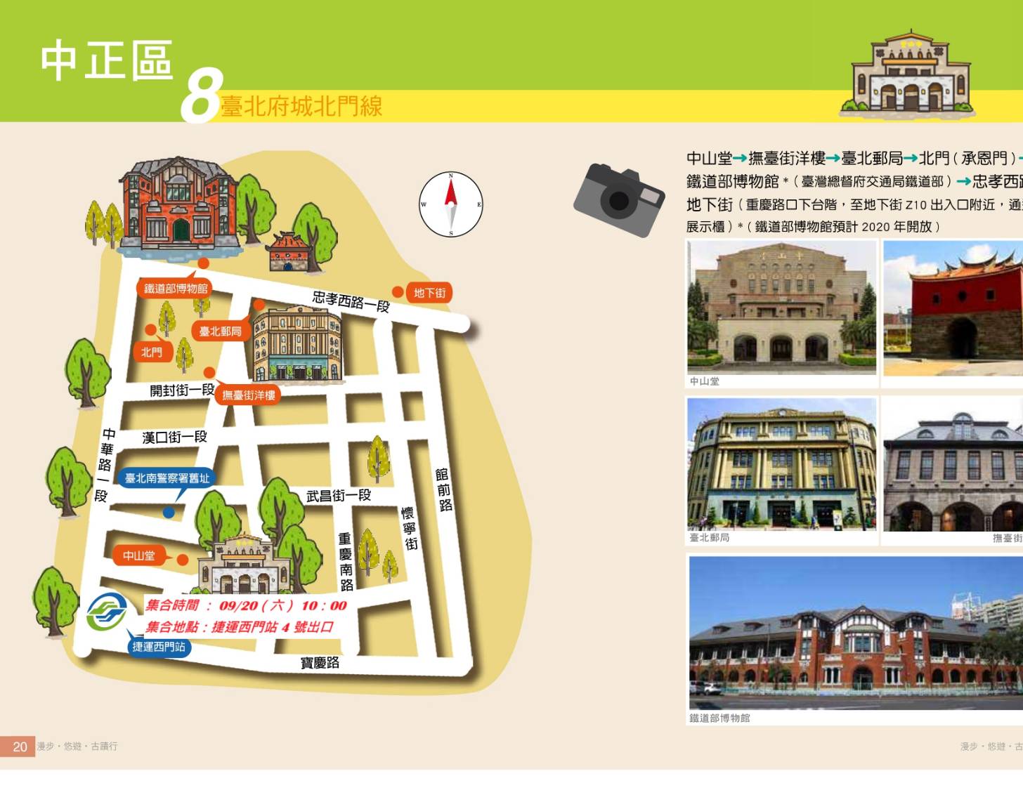 台北府城北門線走讀（