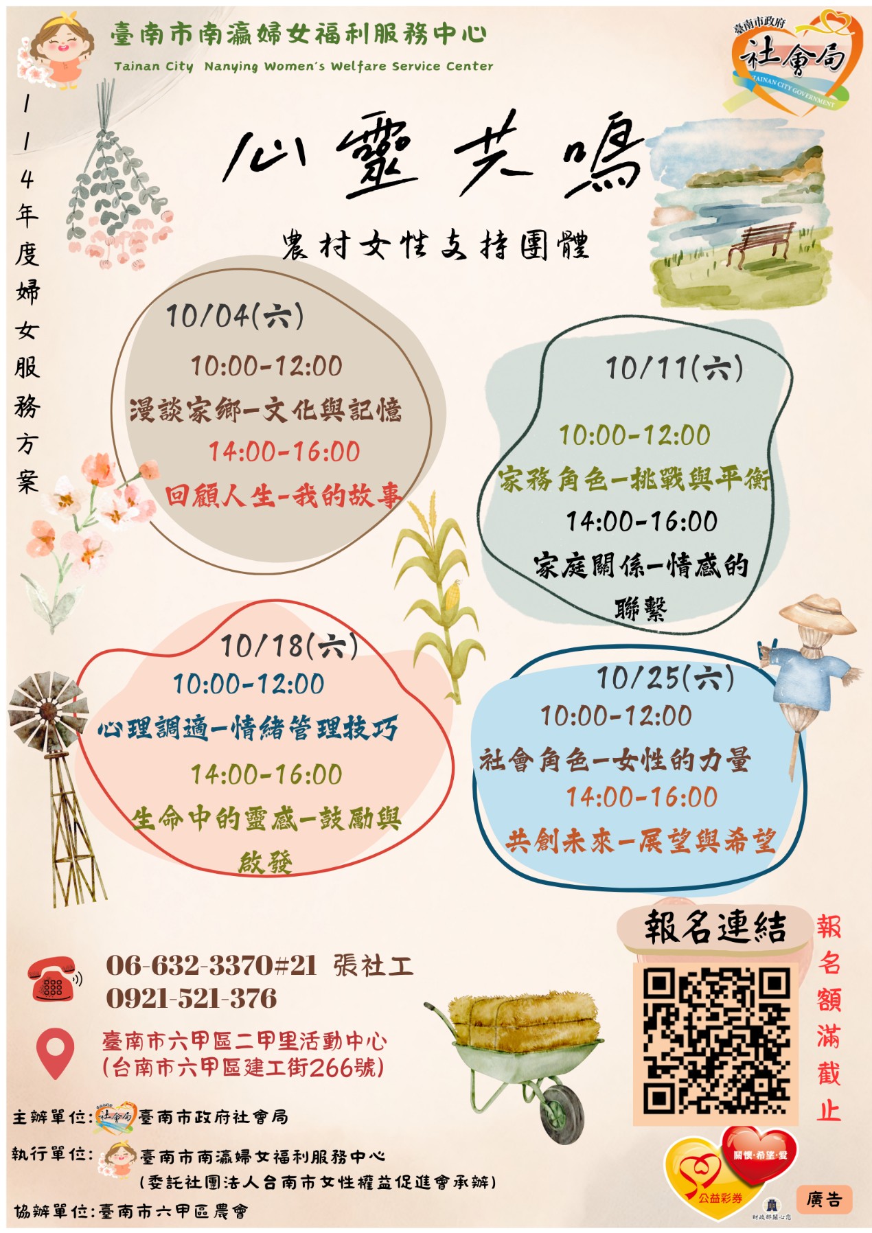 114年臺南市南瀛婦