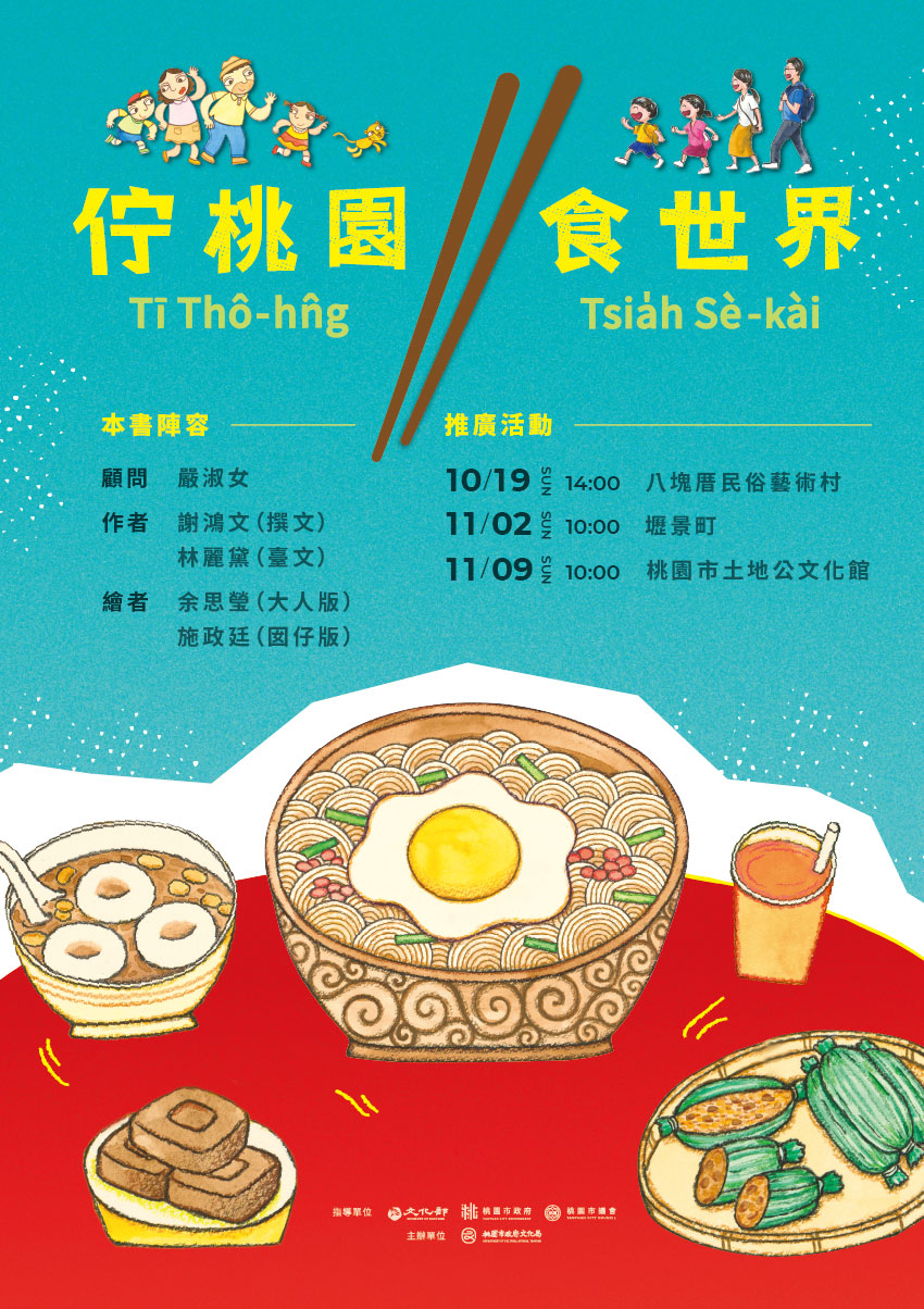 桃園臺語繪本-推廣活