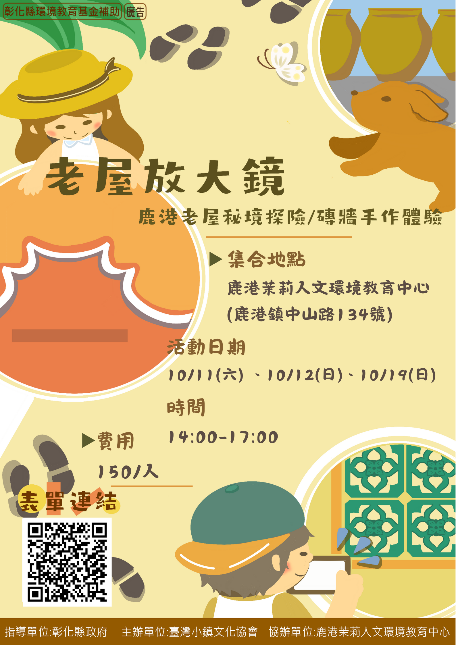 2025 老屋放大鏡