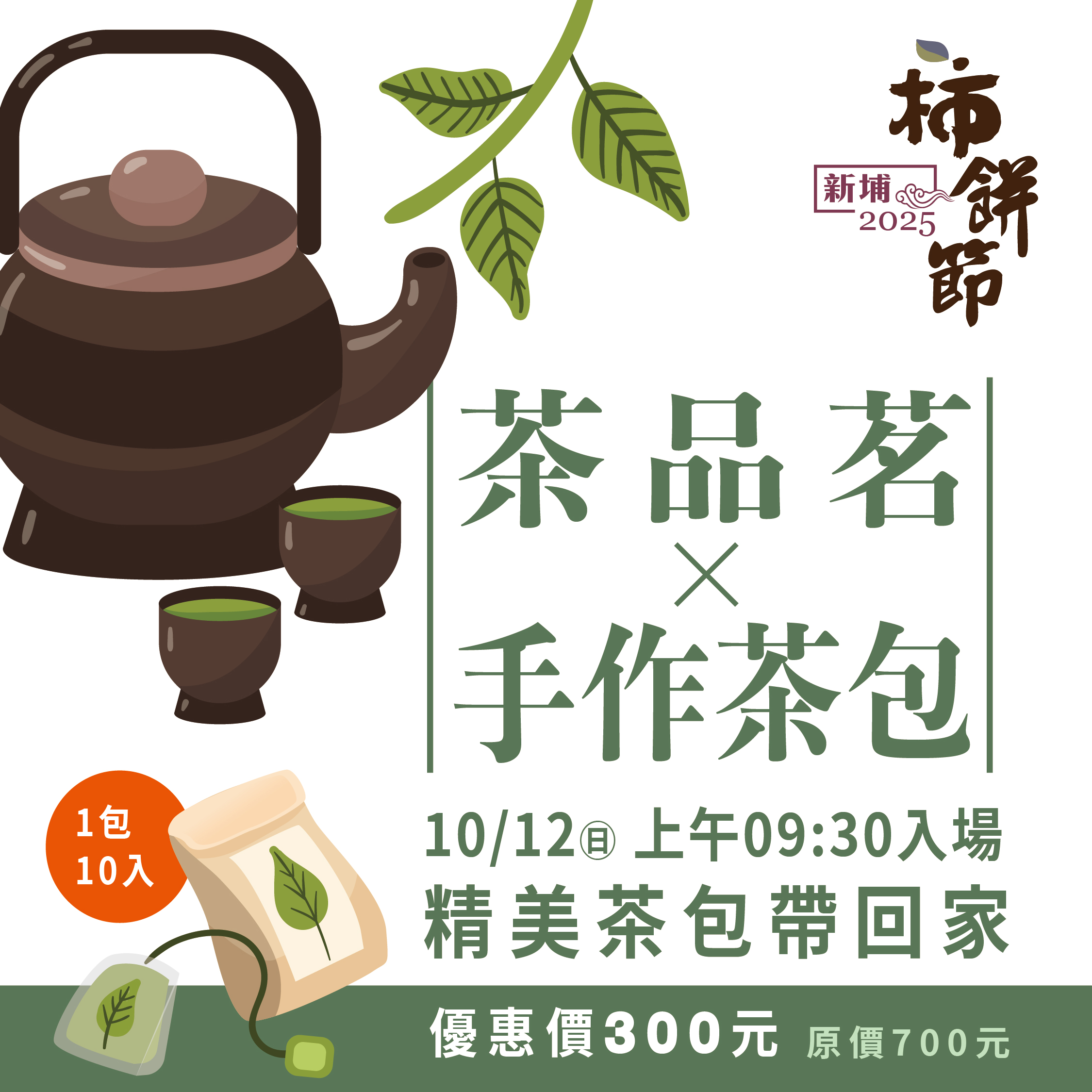 2025新埔柿餅節 