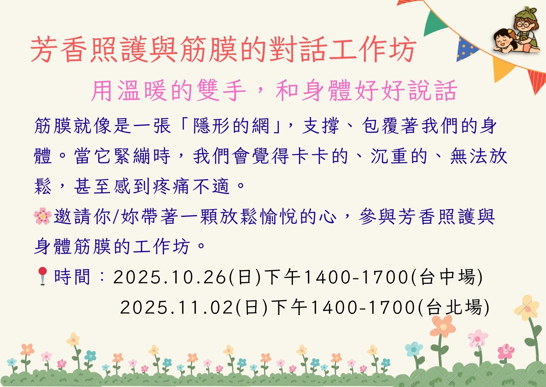 芳香照護與筋膜的對話