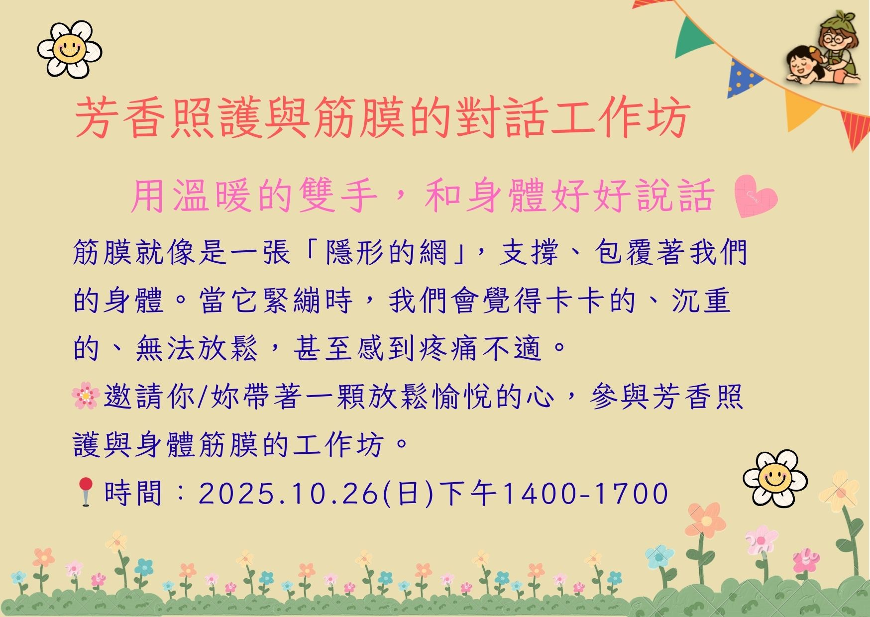 芳香照護與筋膜的對話