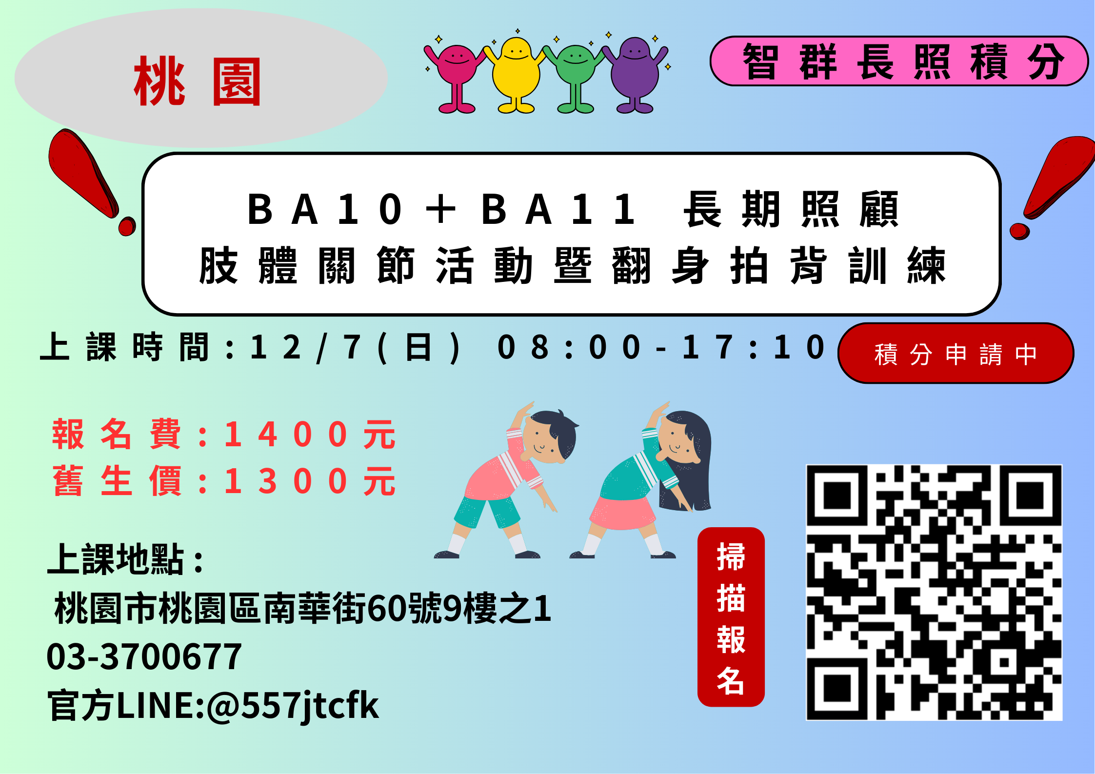 【桃園場】-114/