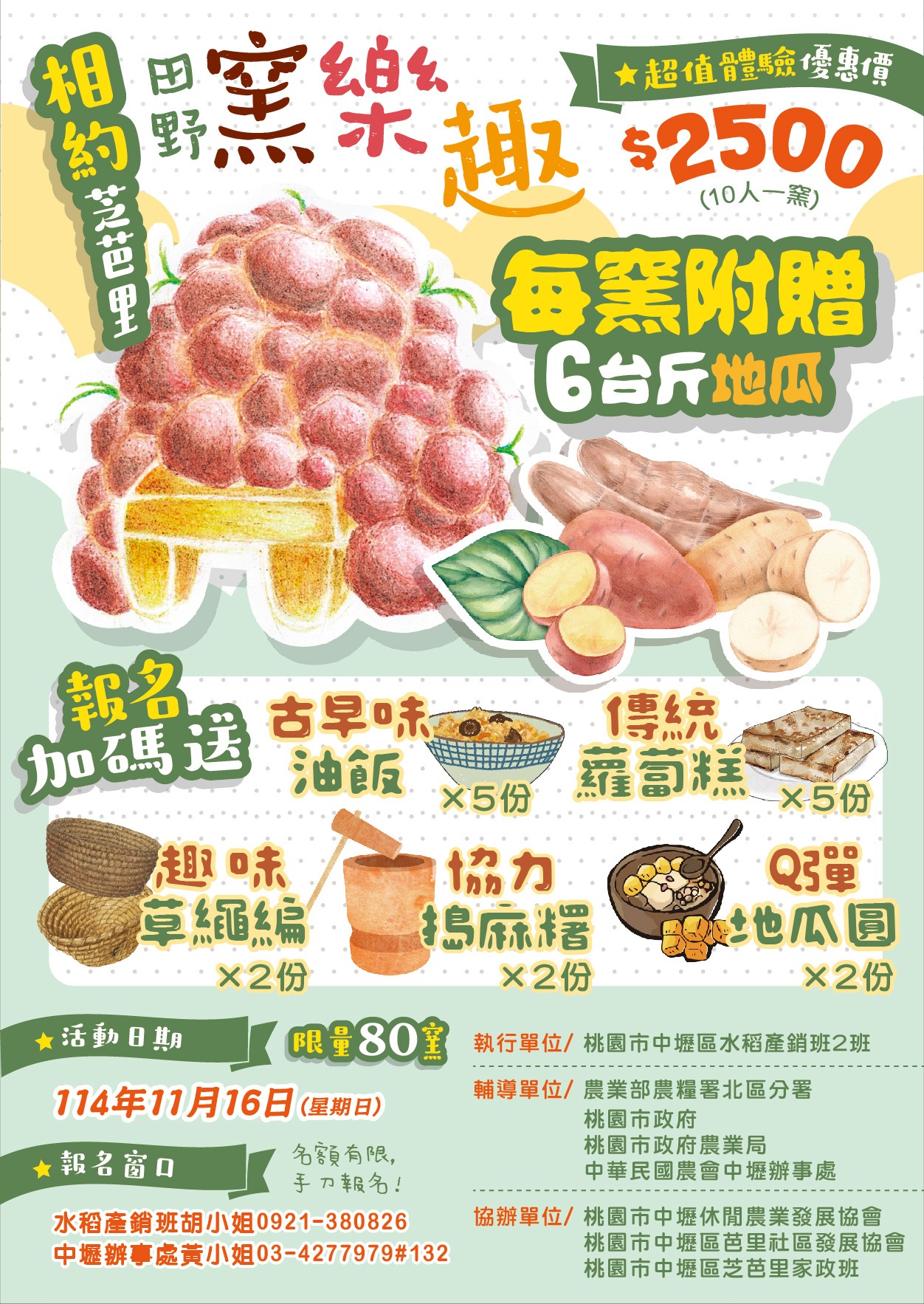 中壢休閒農業 田野控