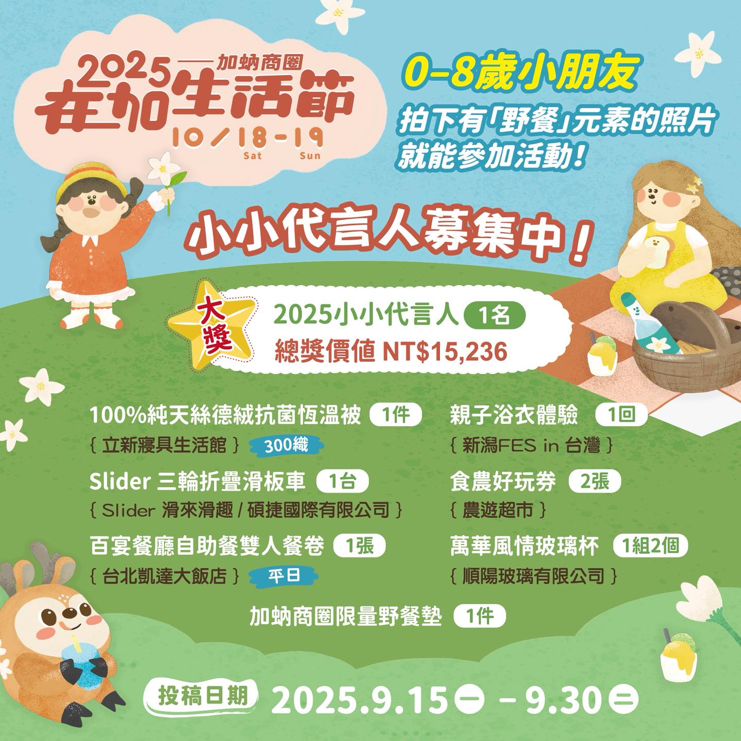 2025在加生活節｜