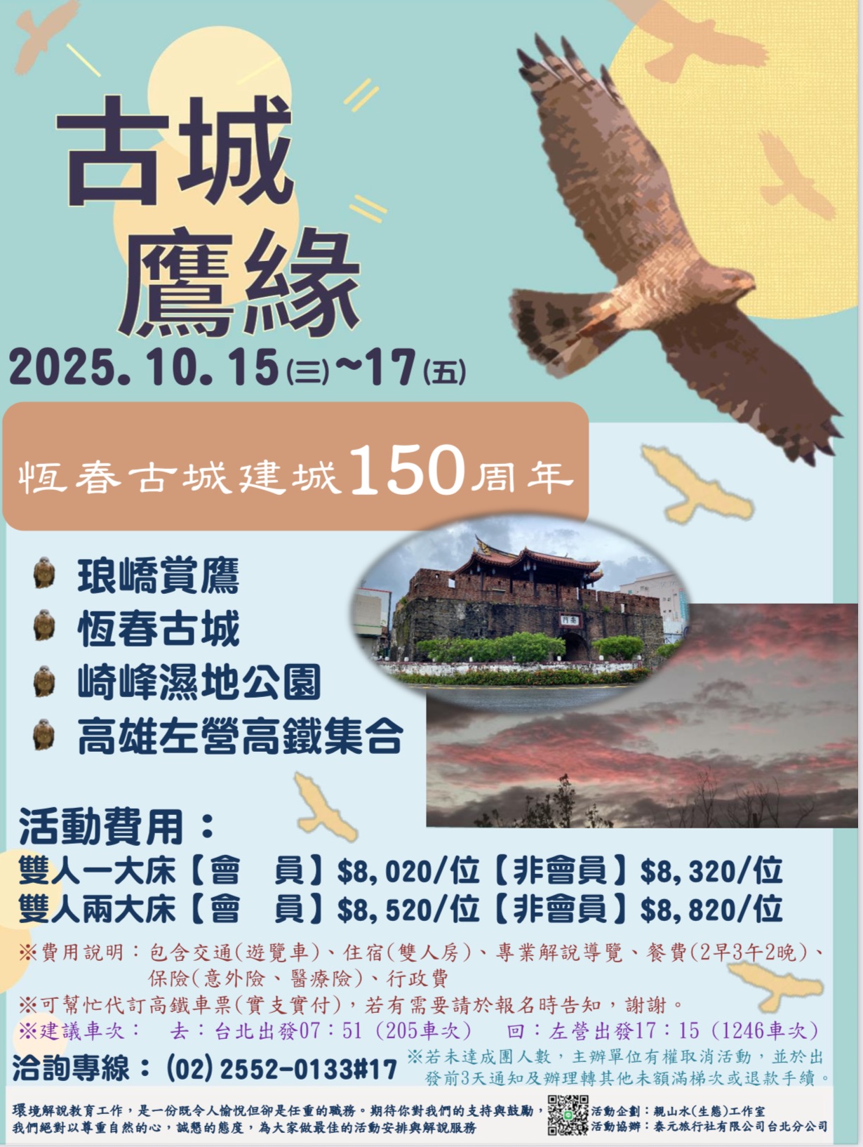 10/15(三) ~