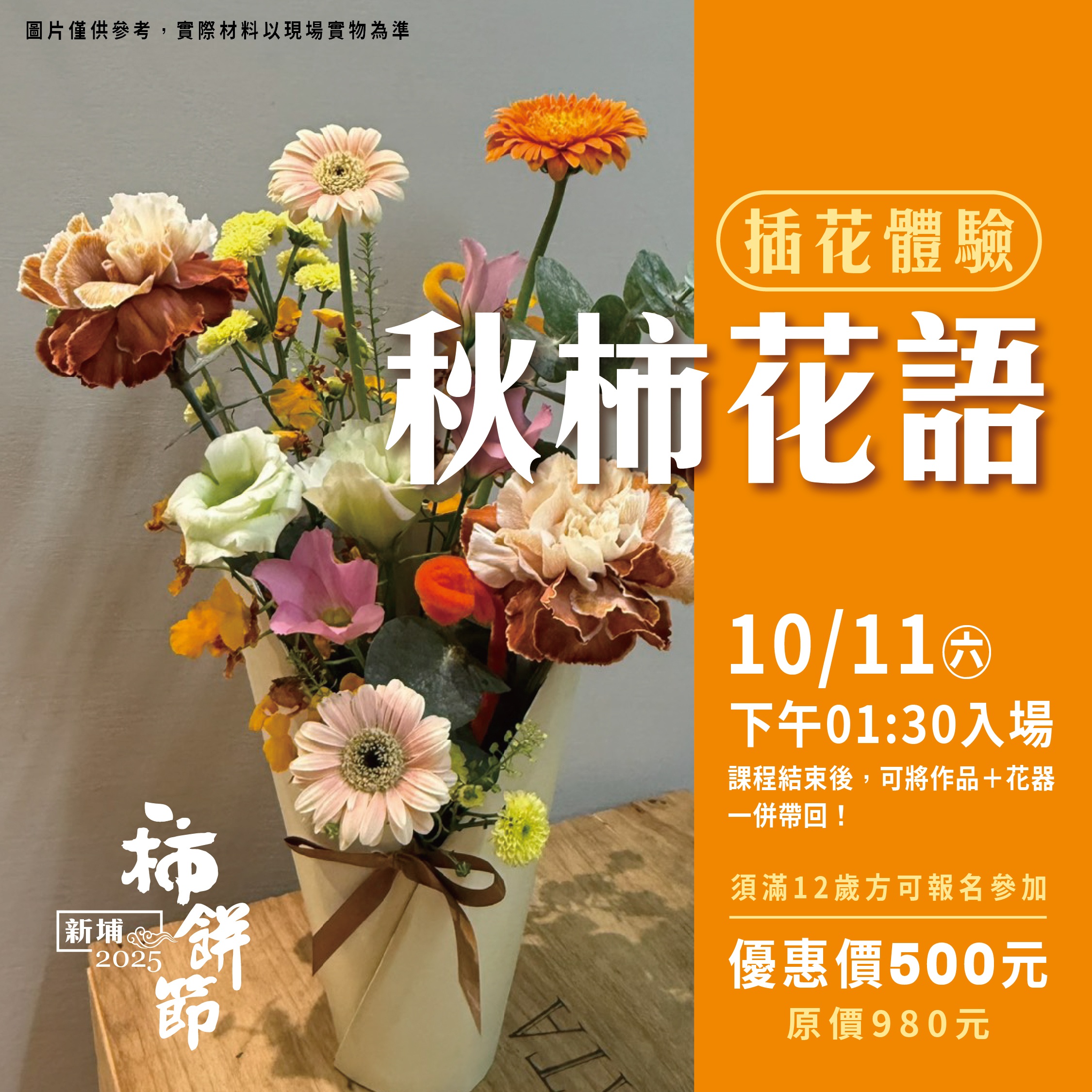 2025新埔柿餅節 
