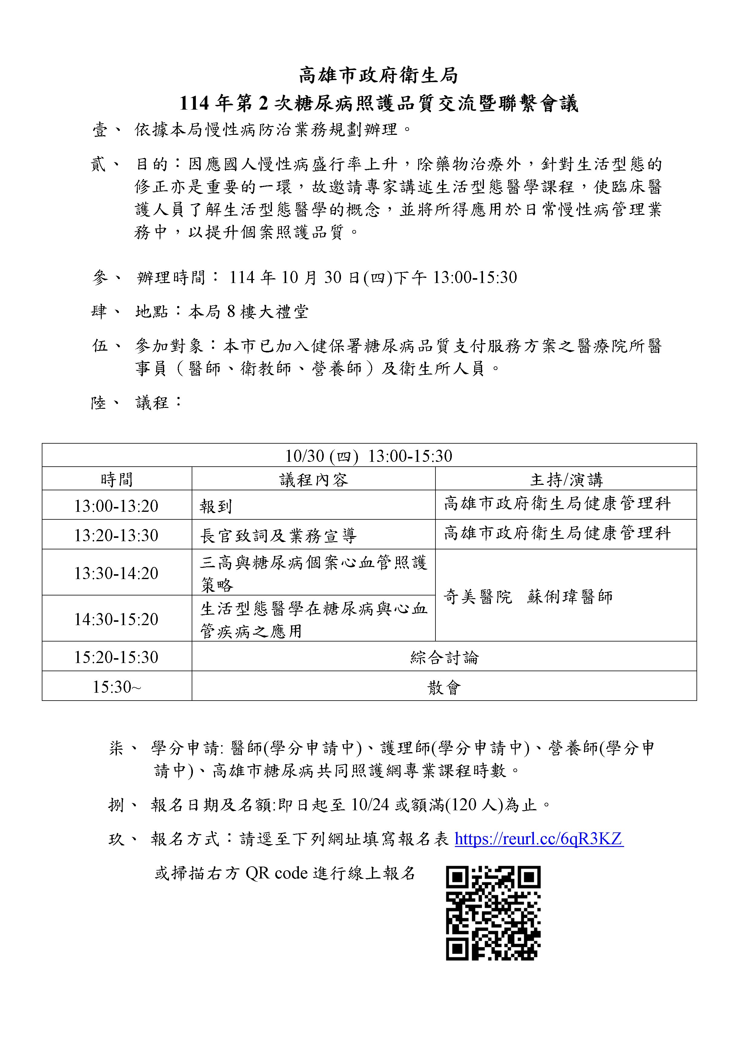高雄市政府衛生局 1