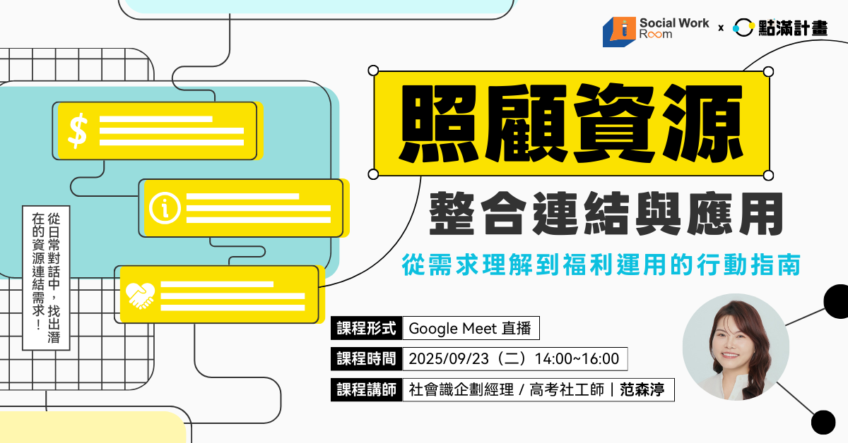 【線上課程-9/23