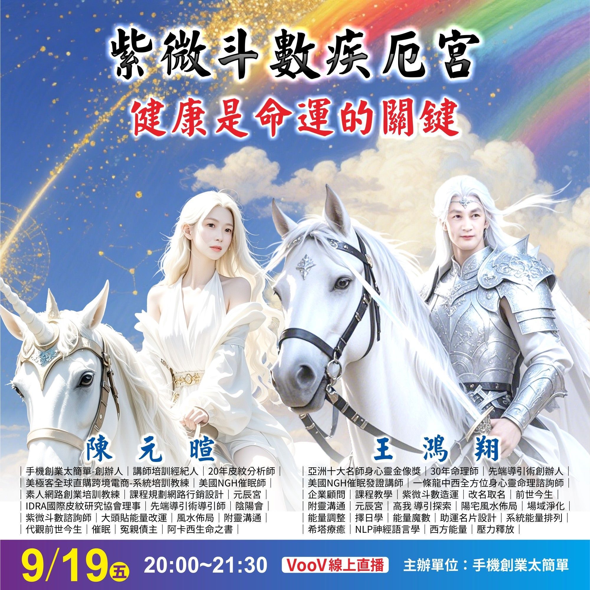 9/19紫微斗數及二