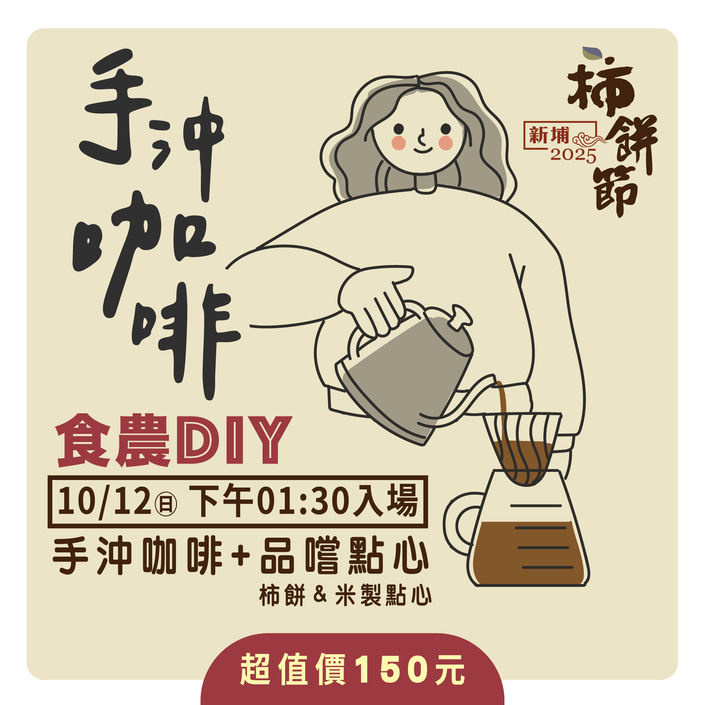 2025新埔柿餅節 