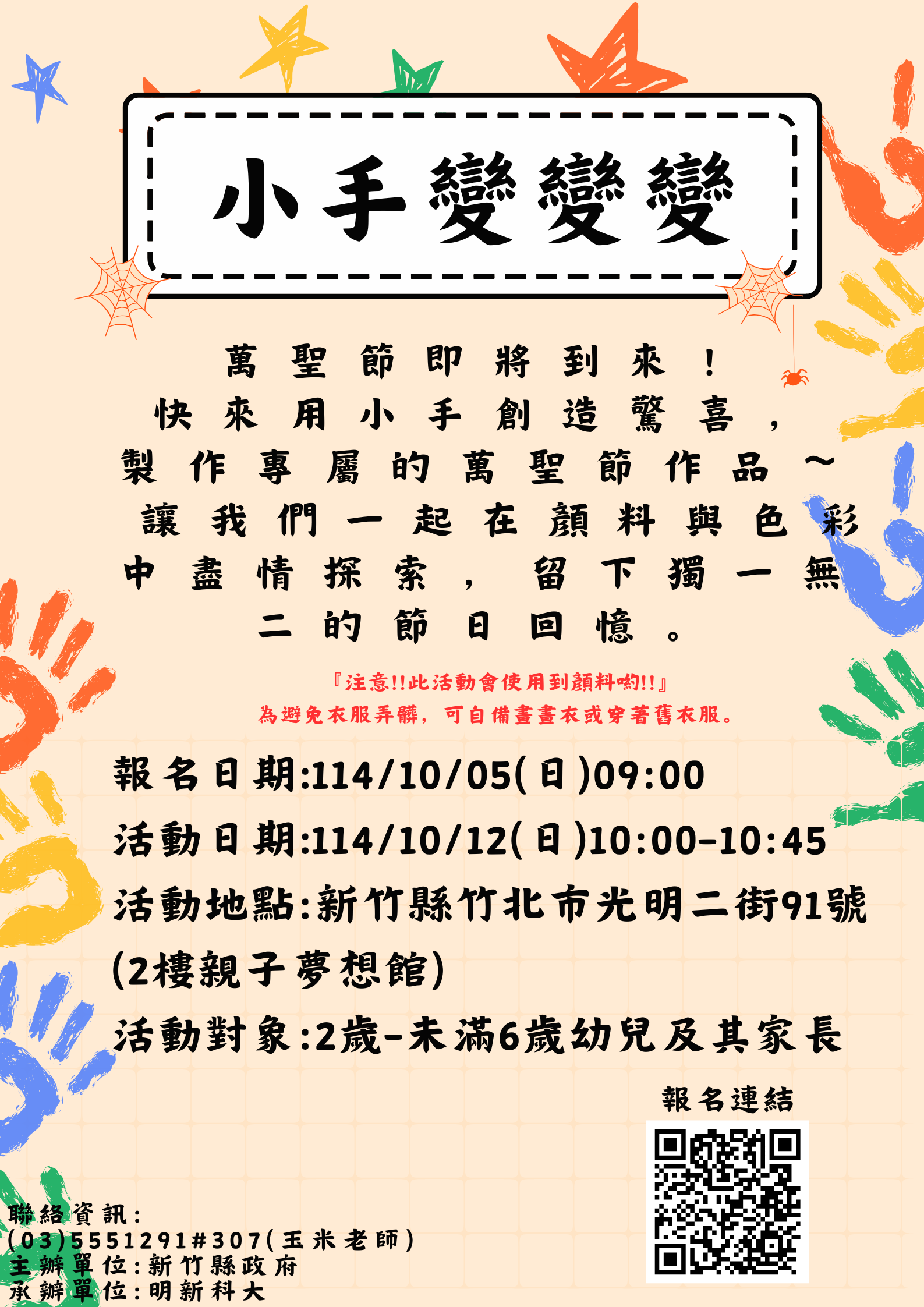 新竹縣親子夢想館--