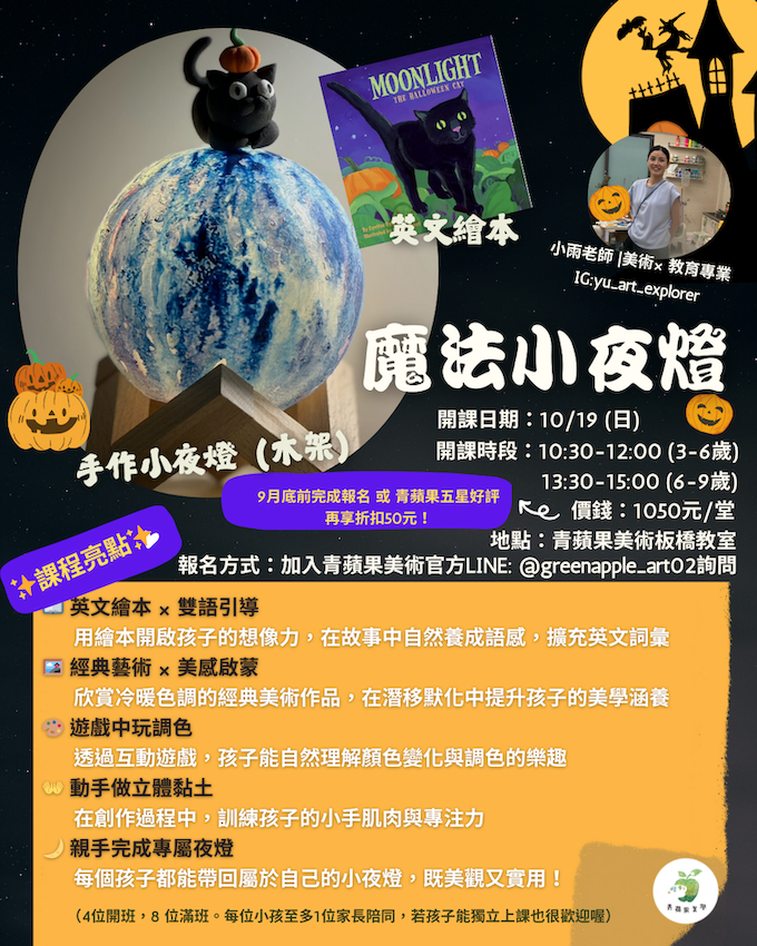 魔法小夜燈