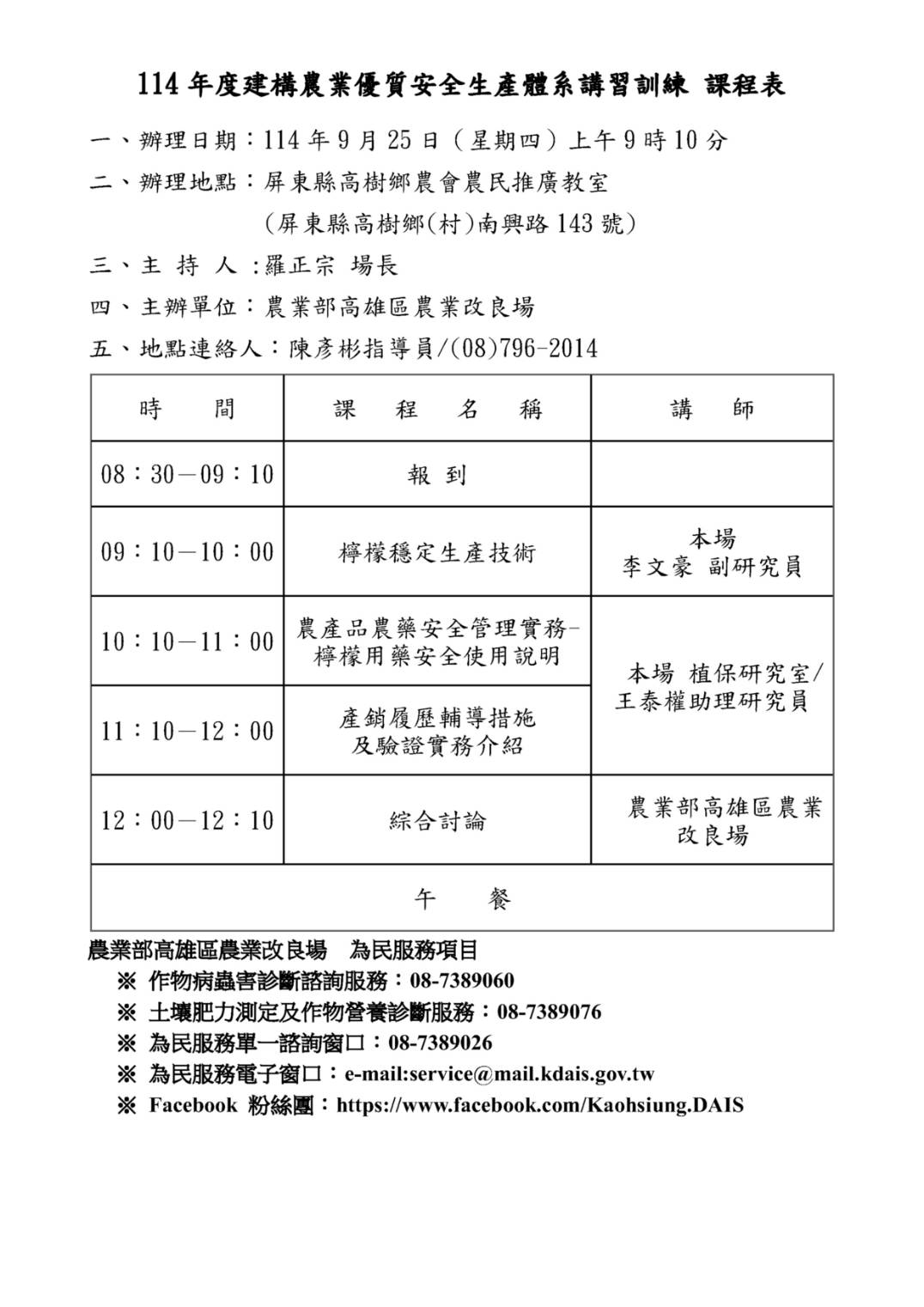 高樹鄉農會「建構農業