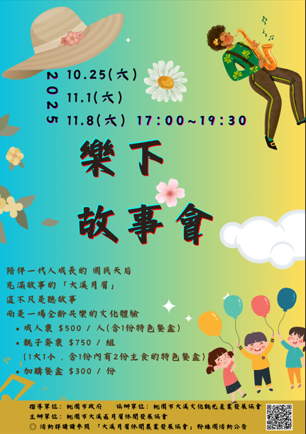 2025桃園花彩節小