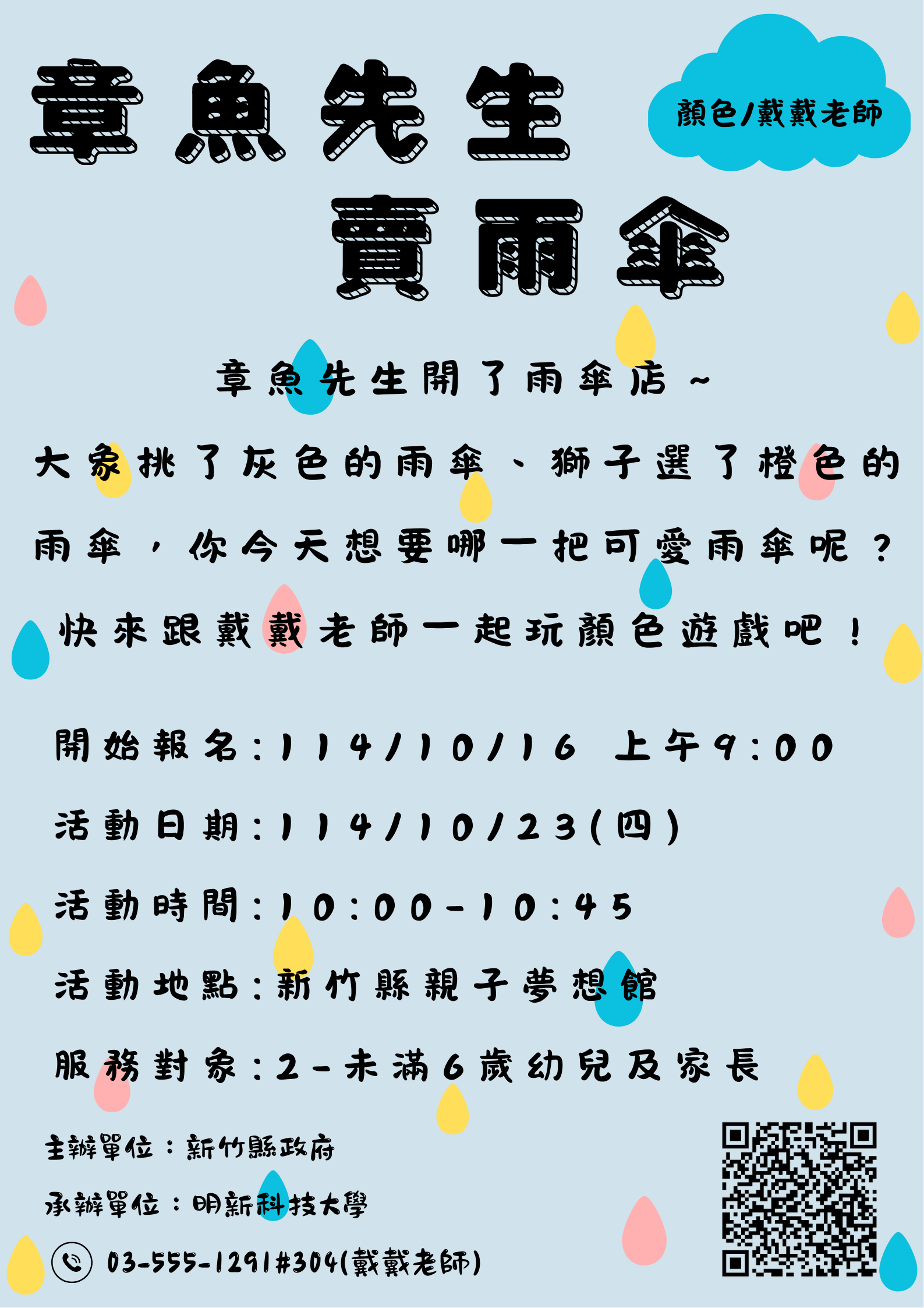 新竹縣親子夢想館--