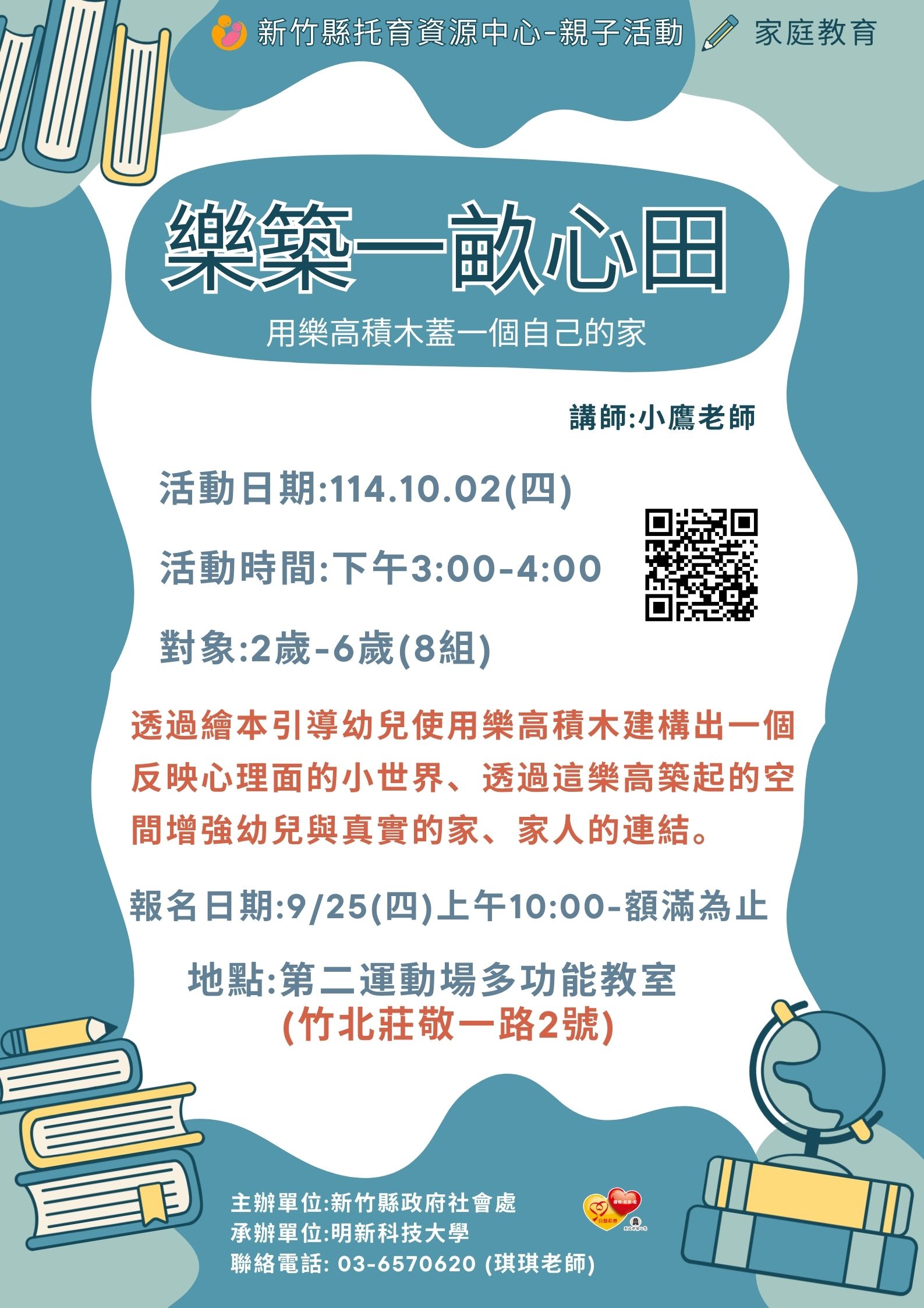 新竹縣托育資源中心-