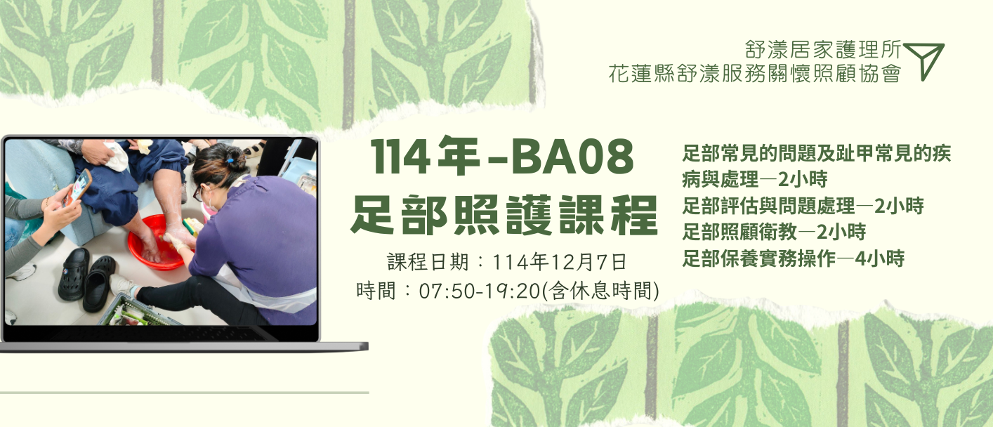 (舒漾)114年-B