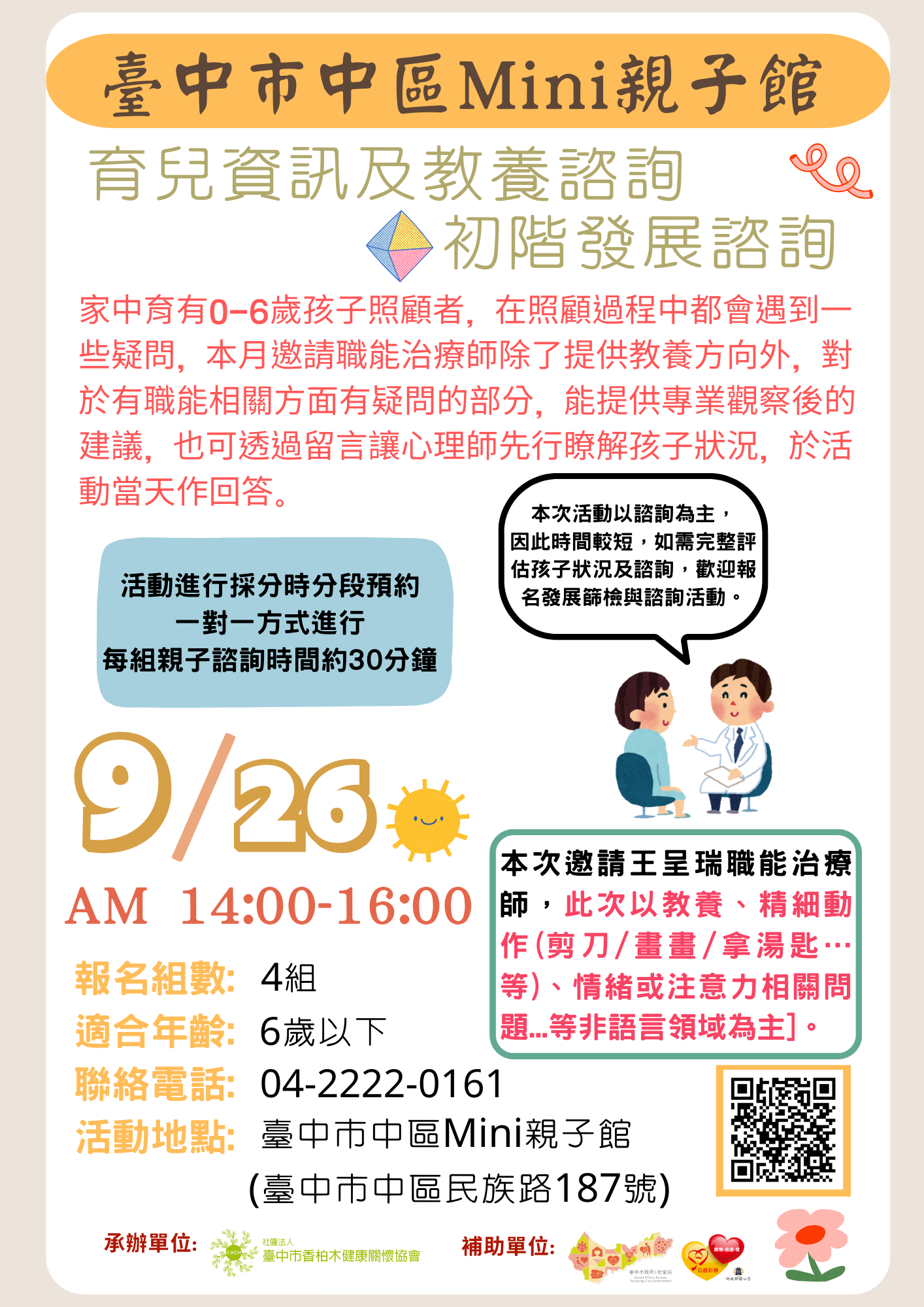 臺中市中區Mini親