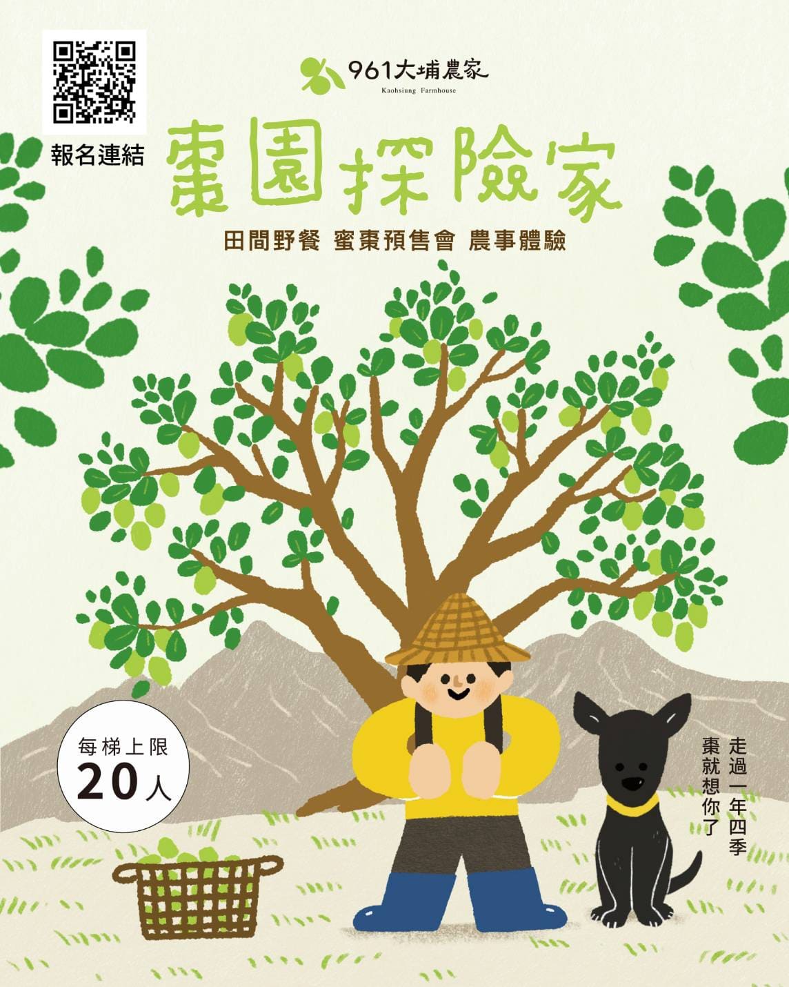 2025棗園探險家-