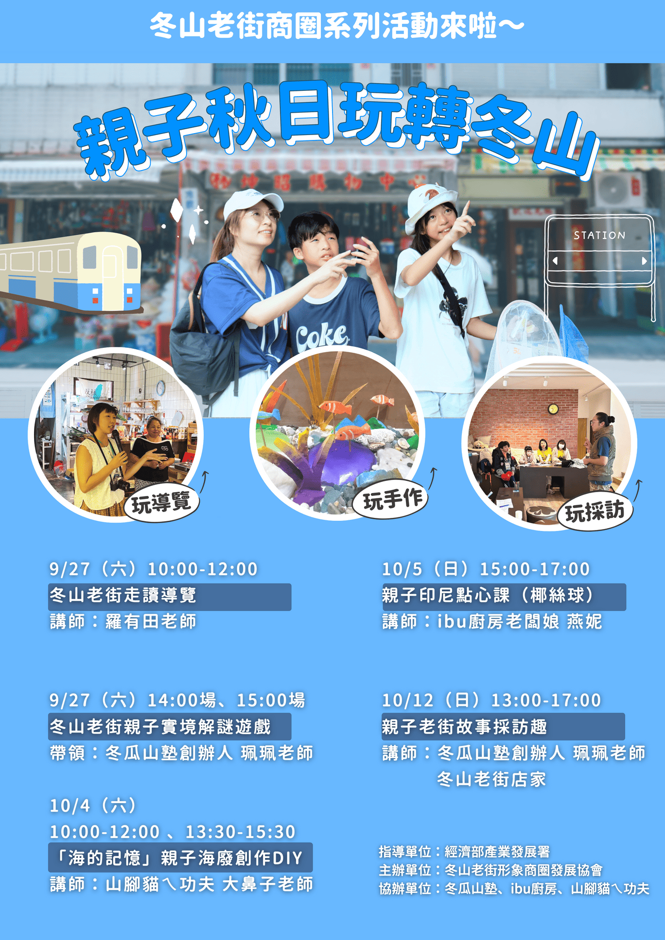 親子秋日玩轉冬山｜冬