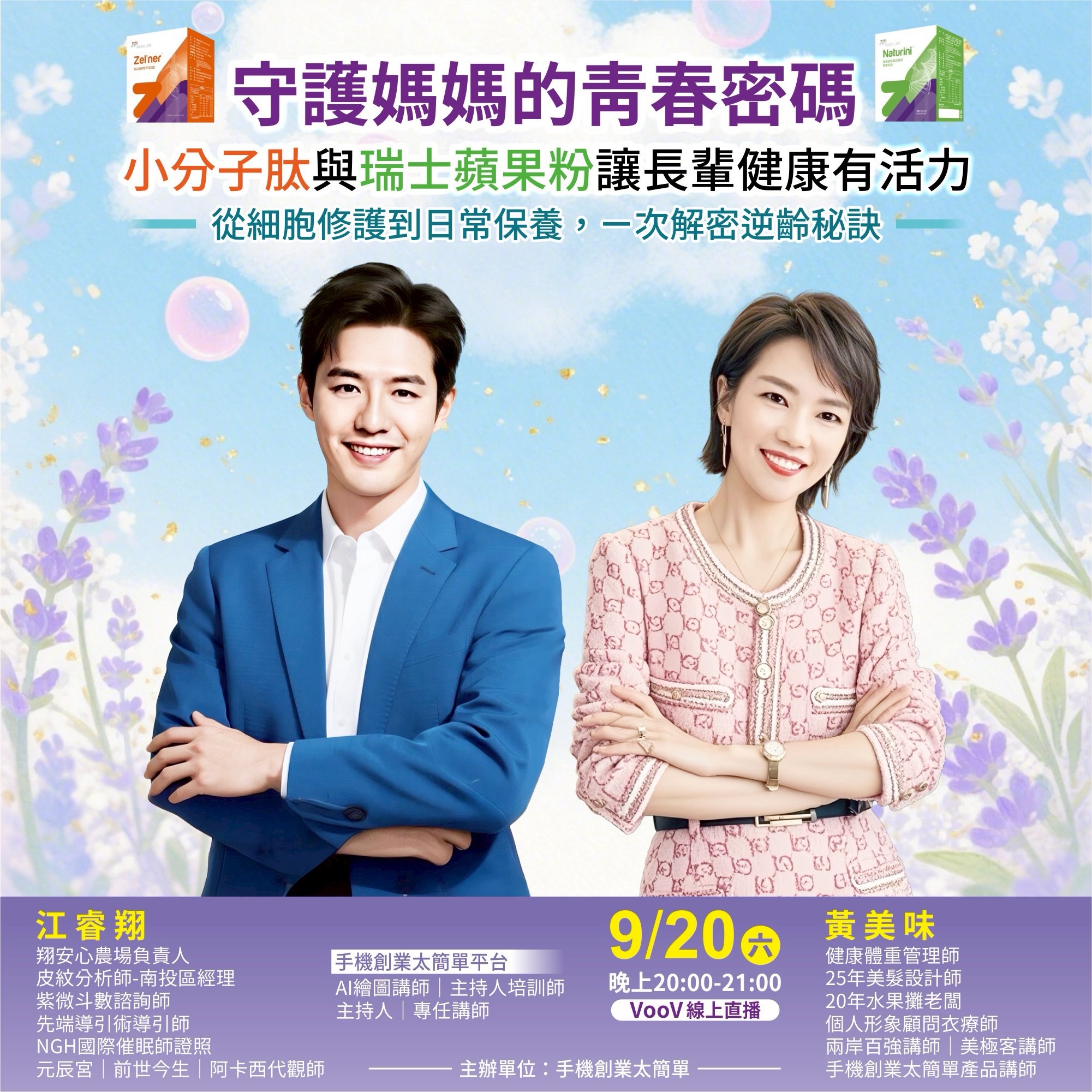 9/20 守護媽媽的