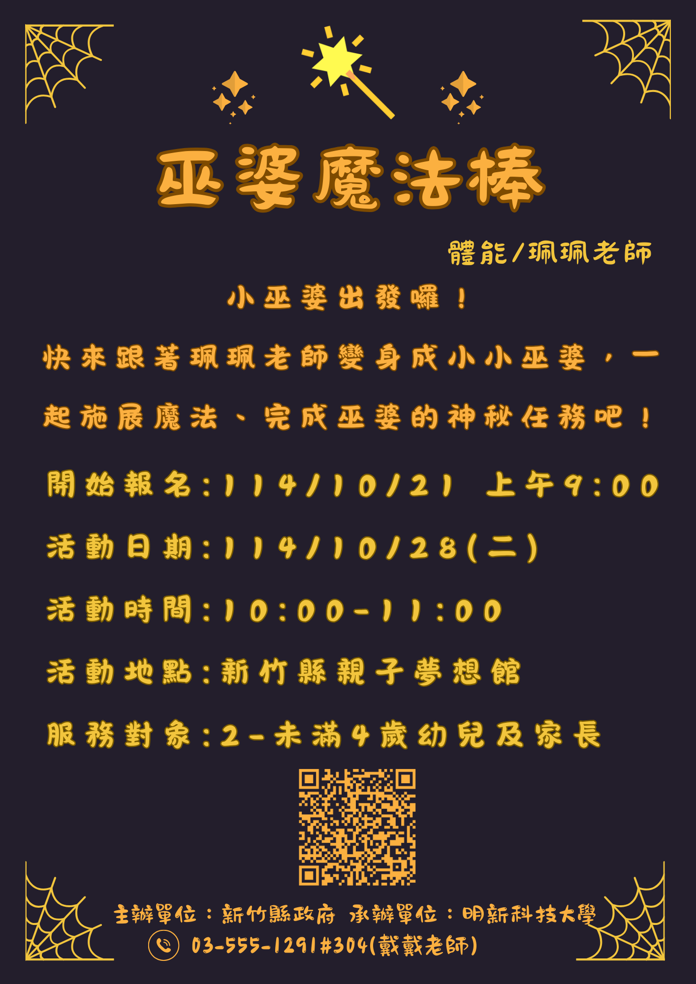 新竹縣親子夢想館--