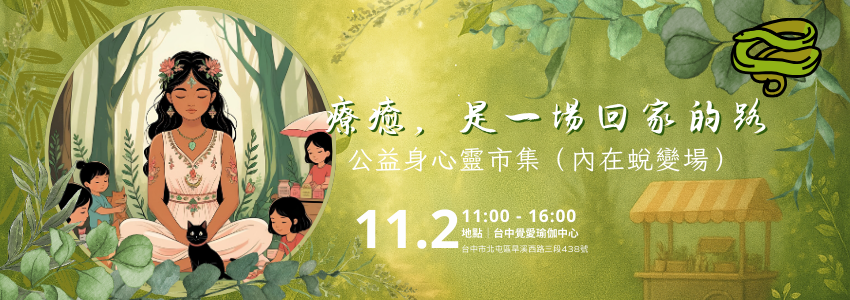 療癒,是一場回家的路