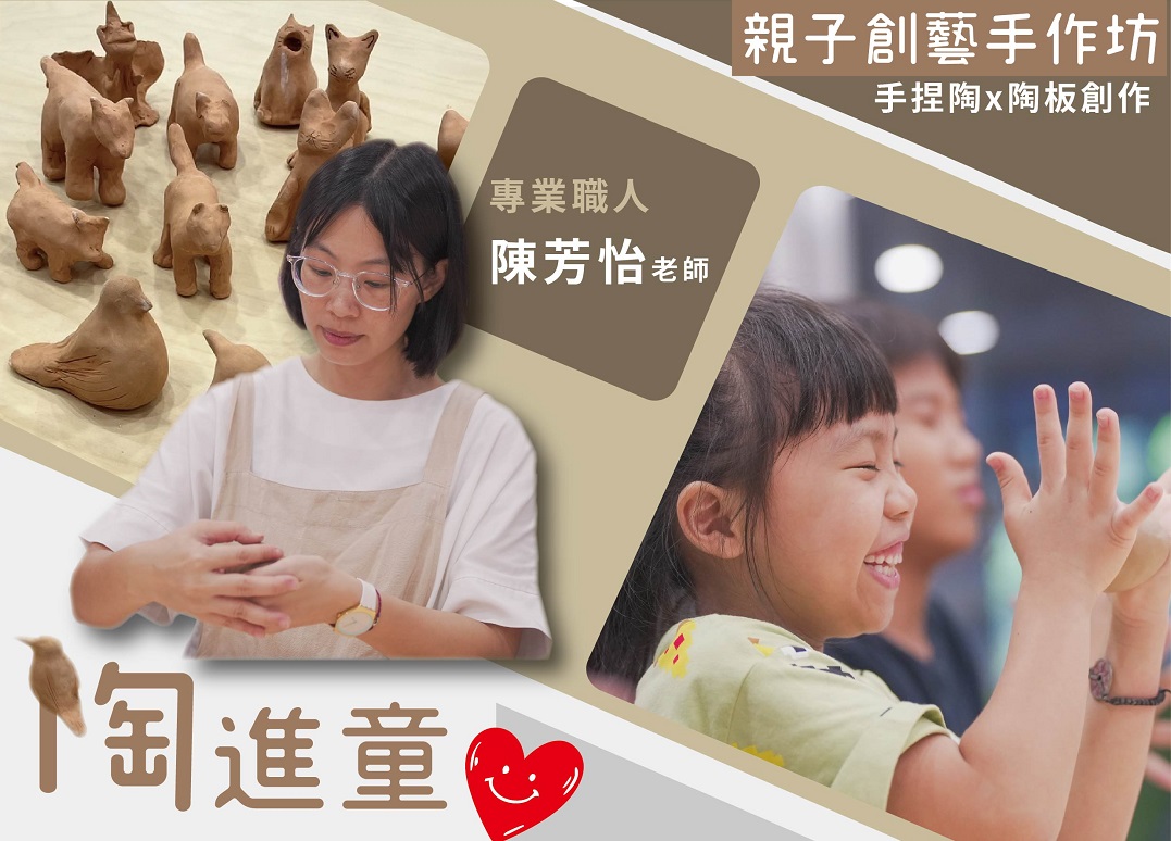中信陶意所-假日親子