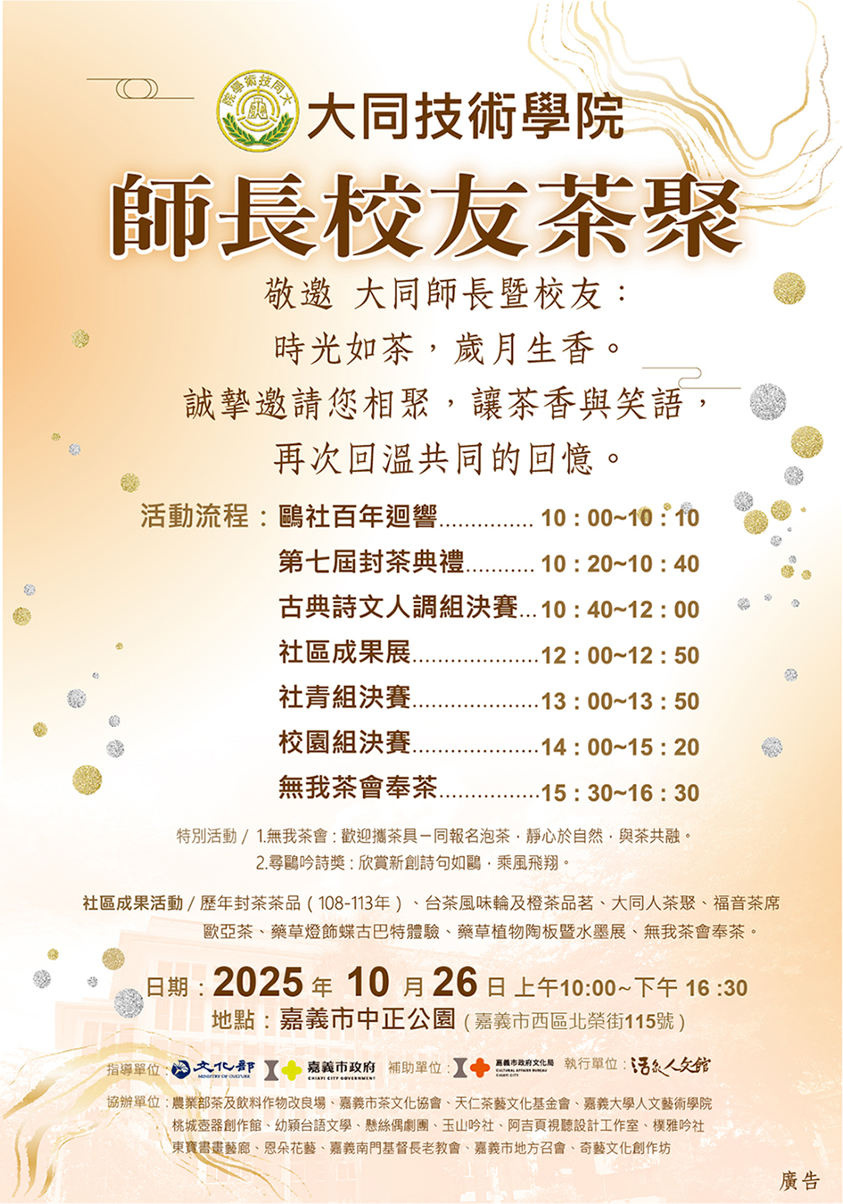2025 大同師長行