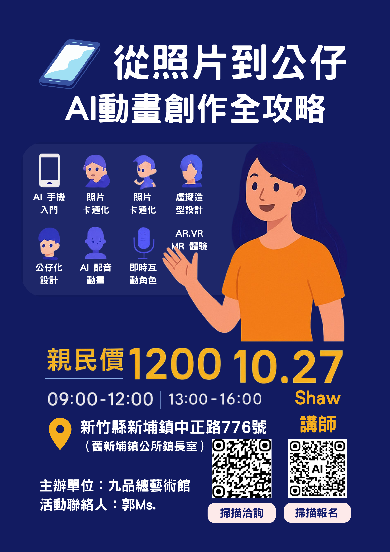 【新竹縣新埔鎮舊鎮公