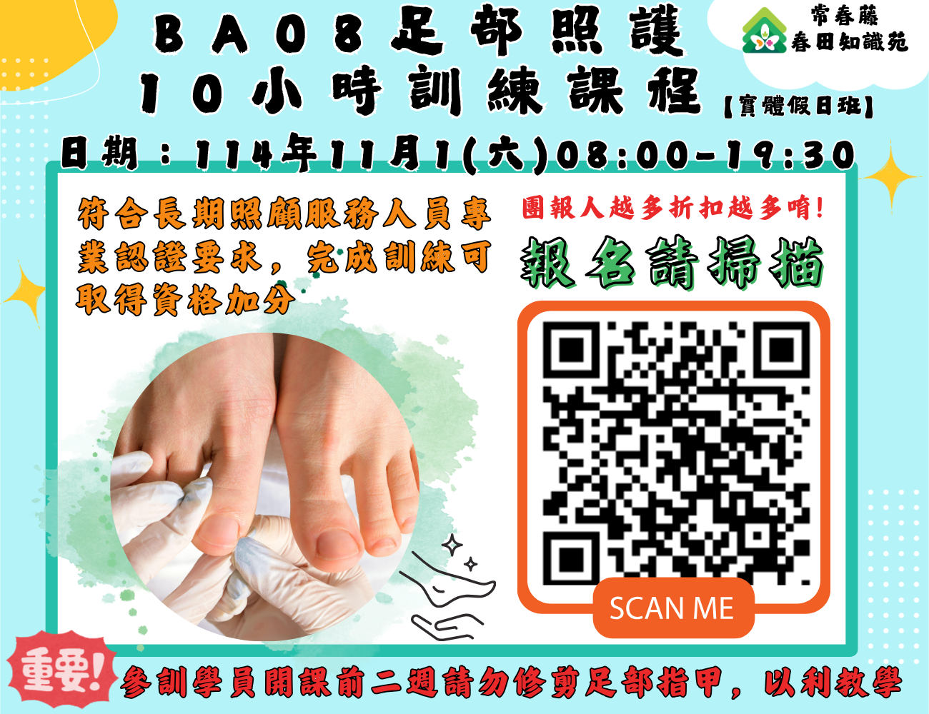 【常春藤】BA08足