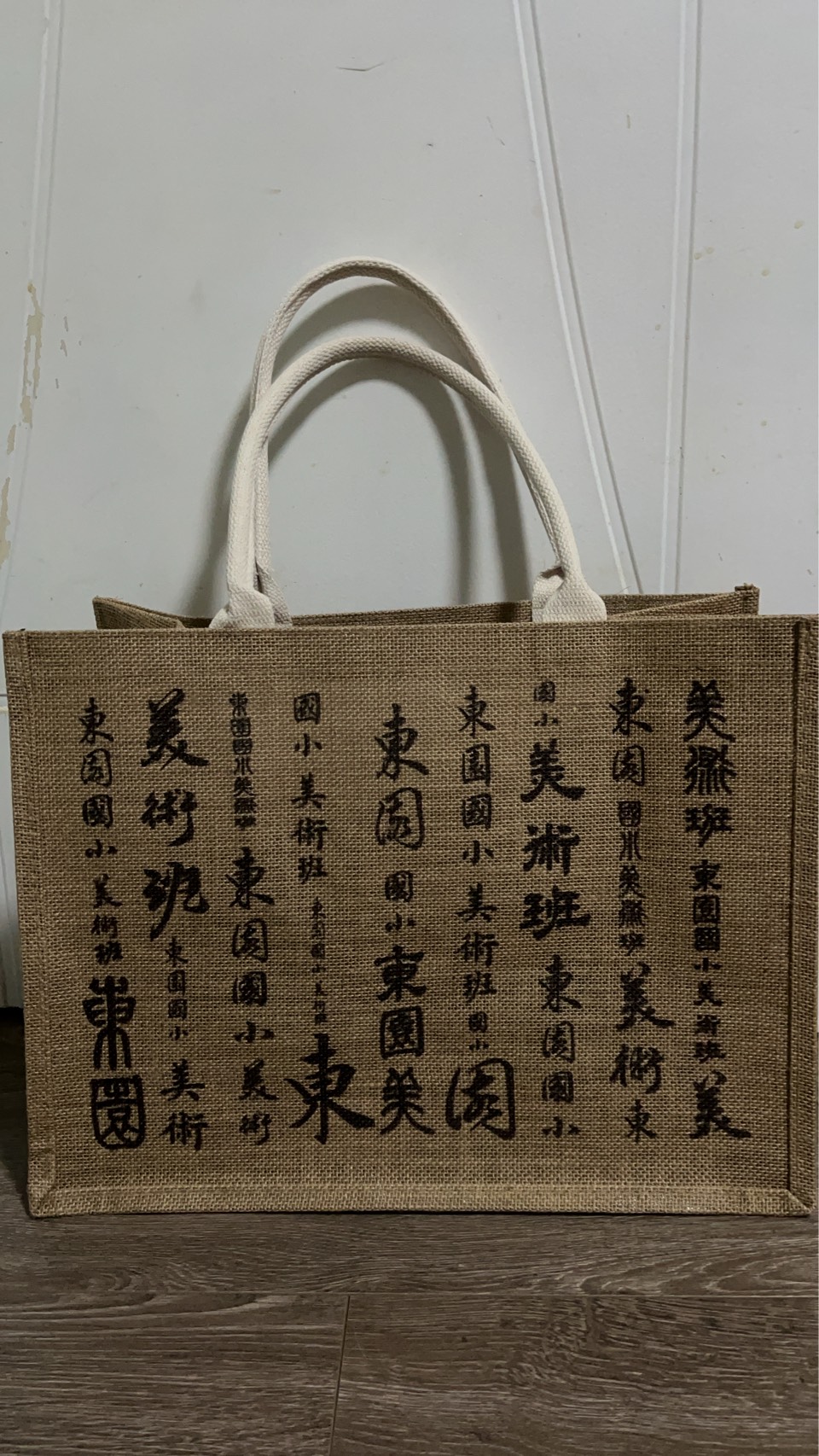 114年度 “東園美