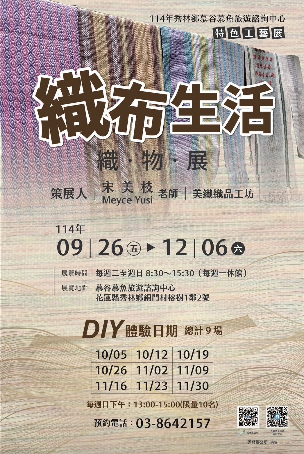織布生活-織物展