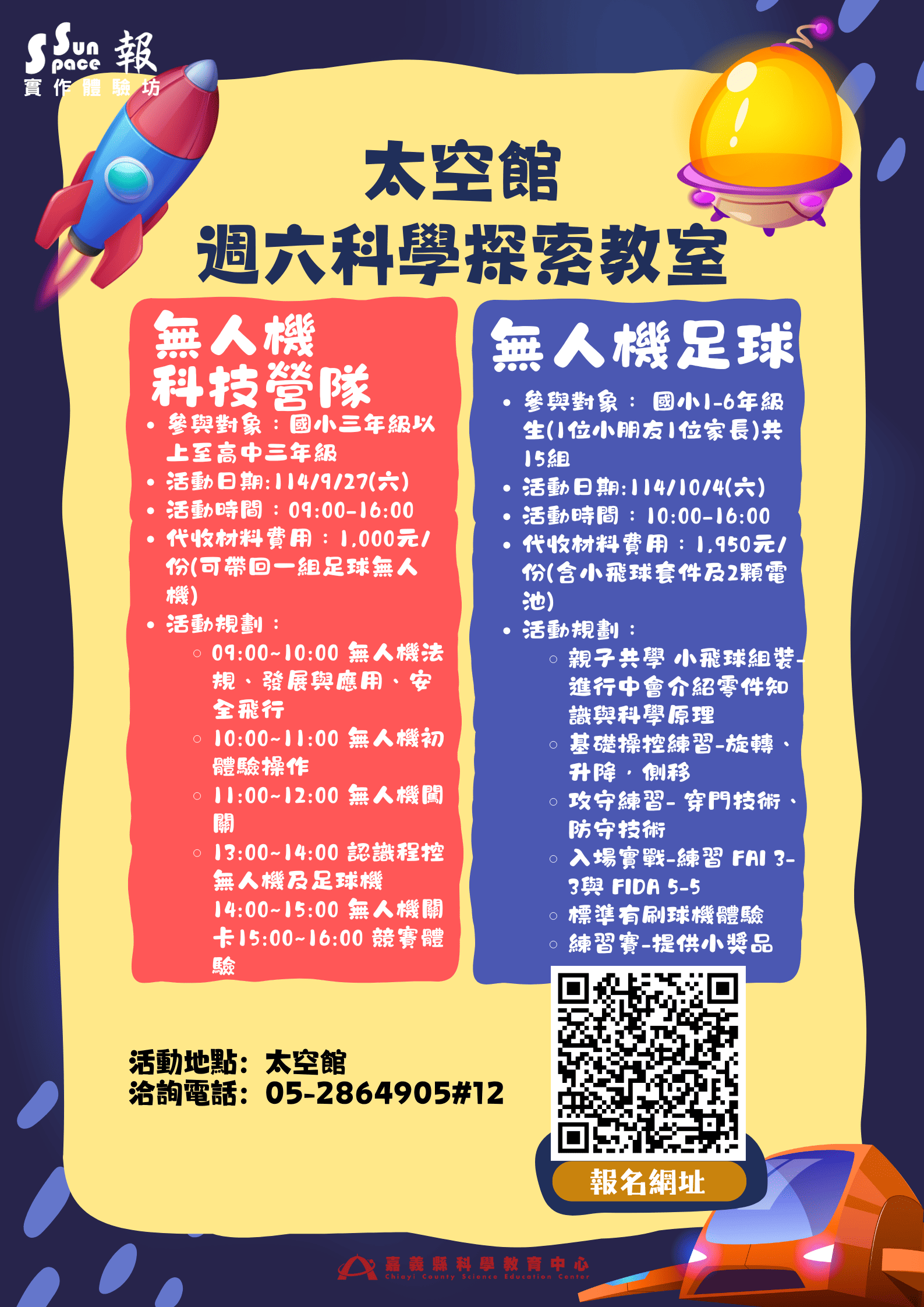 太空館週六科學探索教