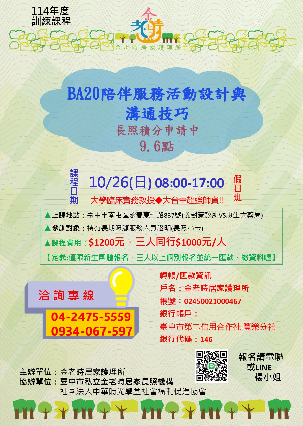 BA20陪伴服務活動