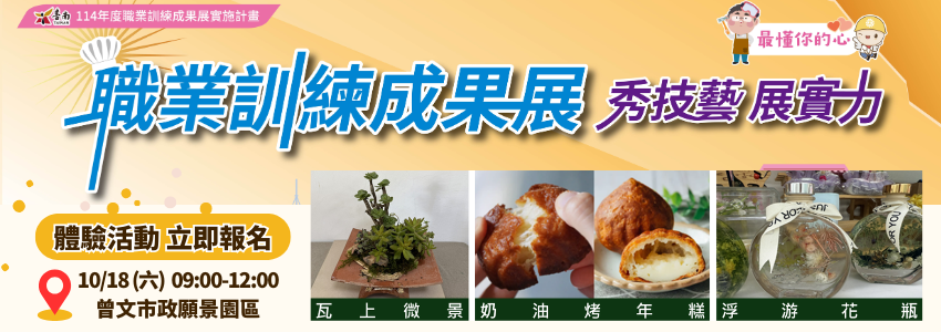 2025職業訓練成果