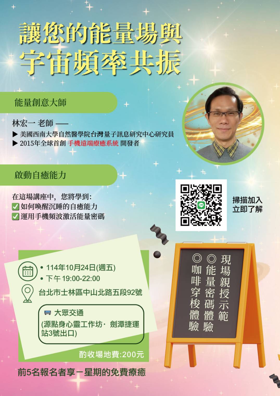讓您的能量場與宇宙頻
