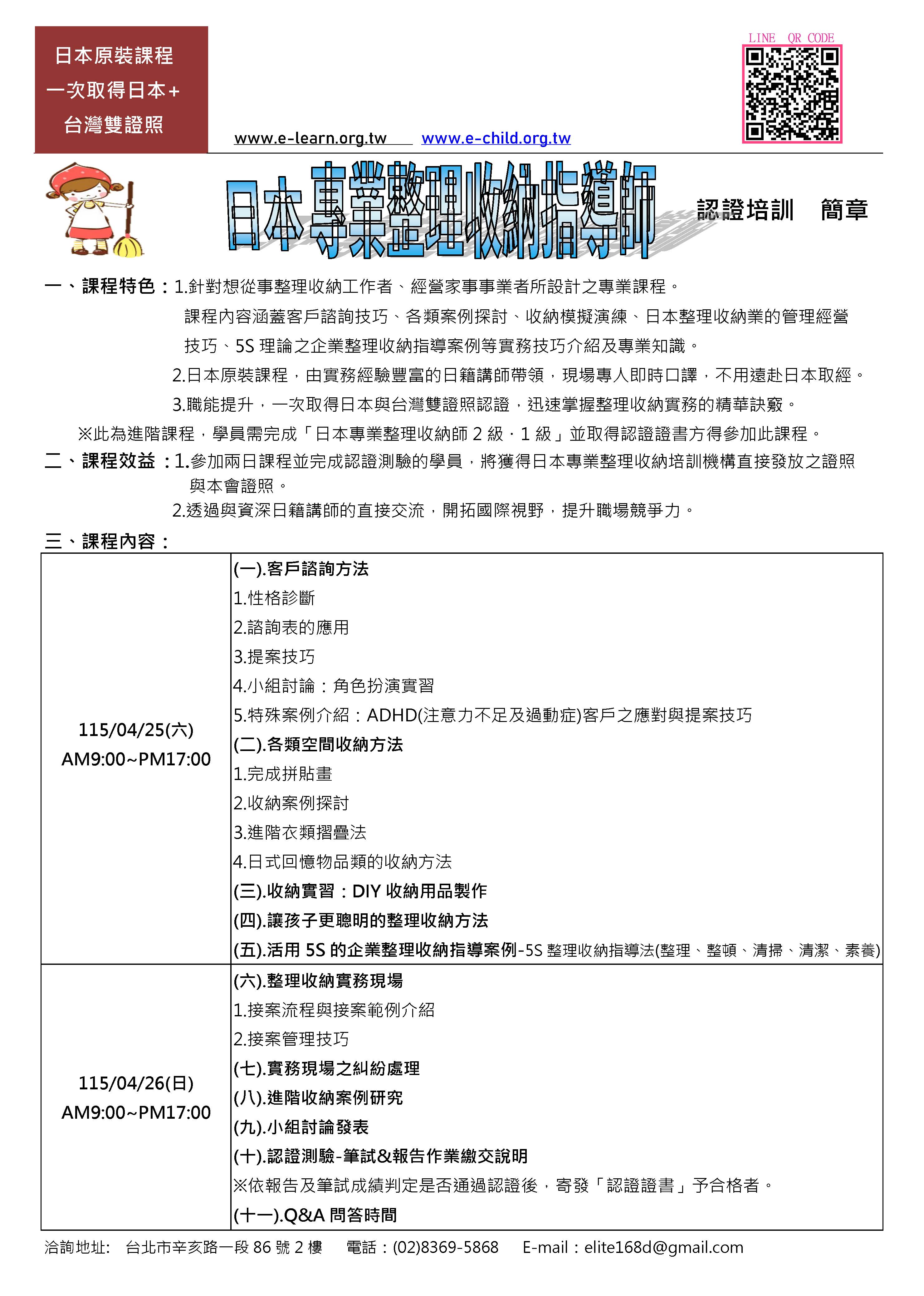 日本專業收納指導師認