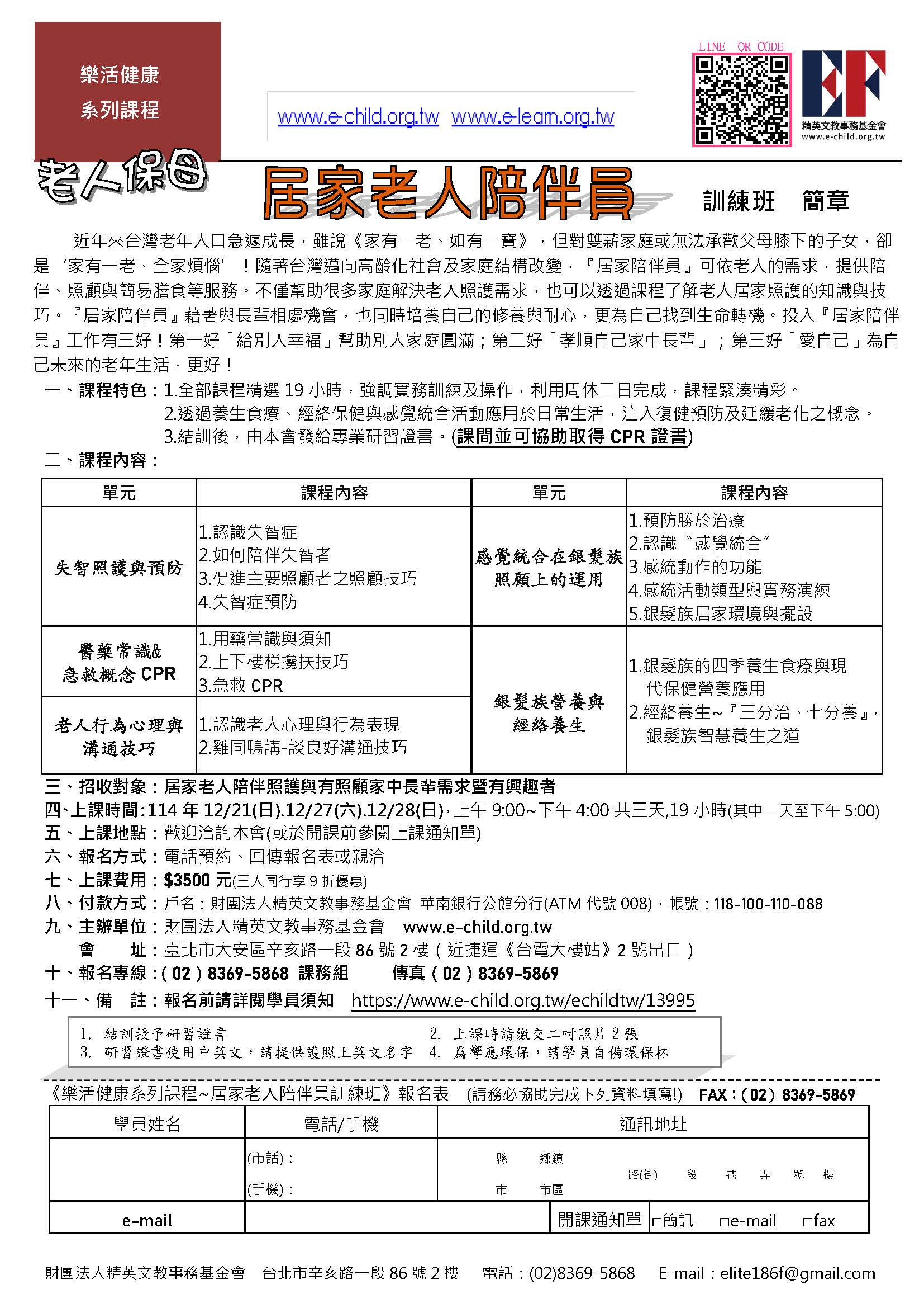 居家老人陪伴員