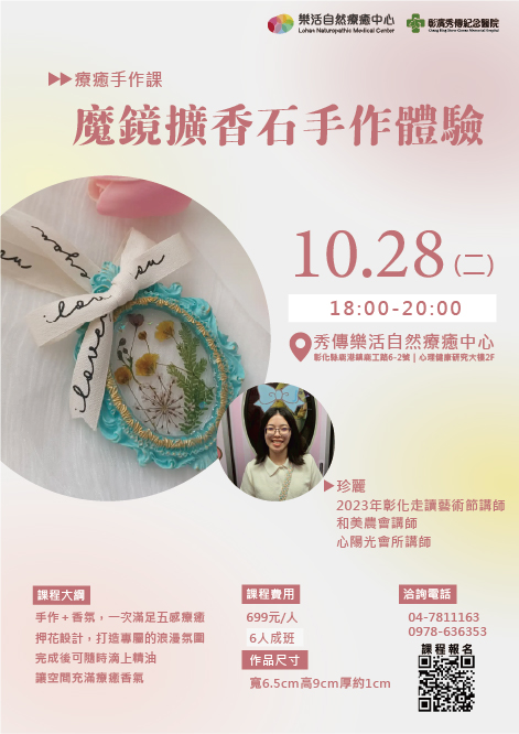 療癒手作-魔鏡擴香石