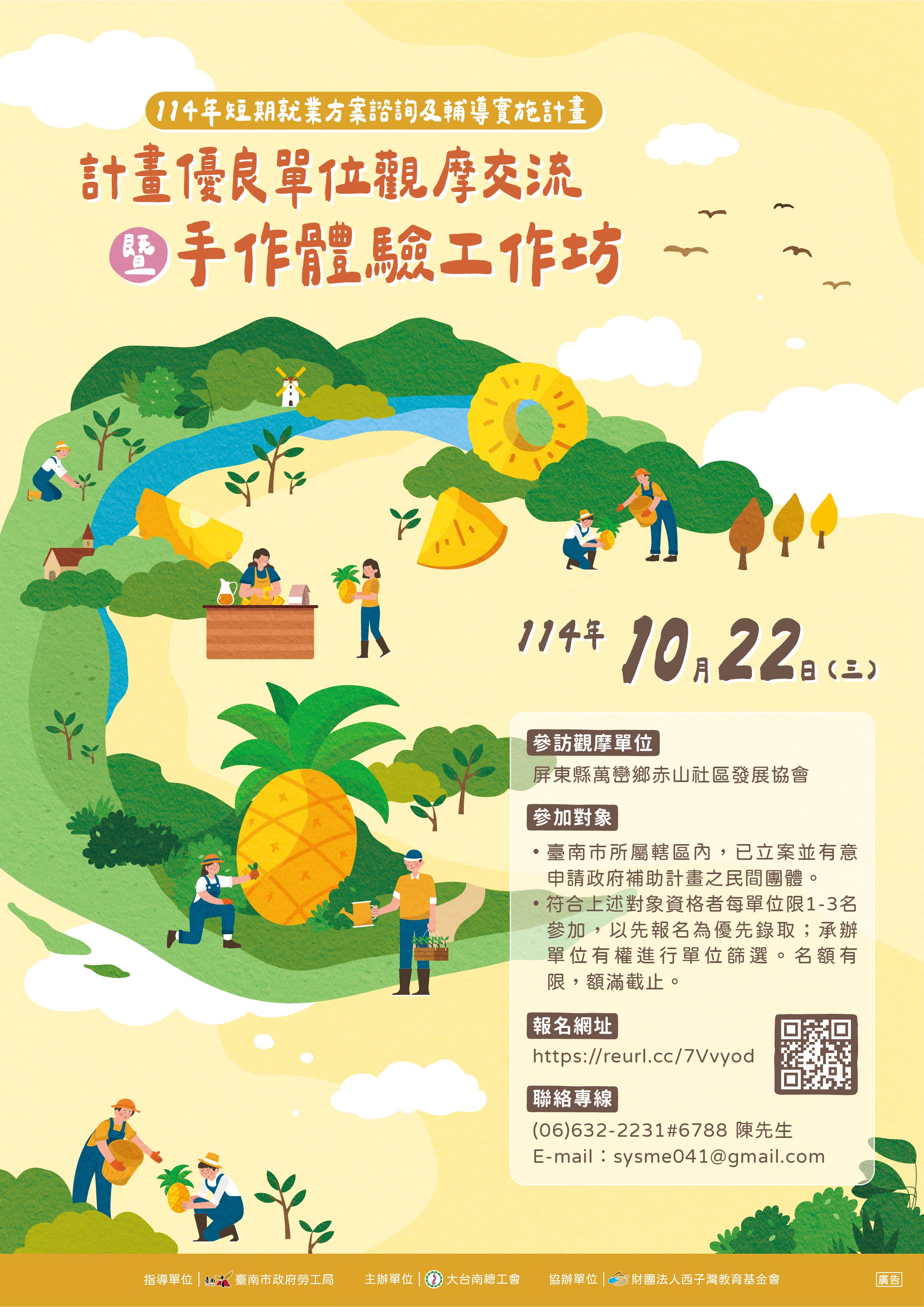 114年計畫優良單位