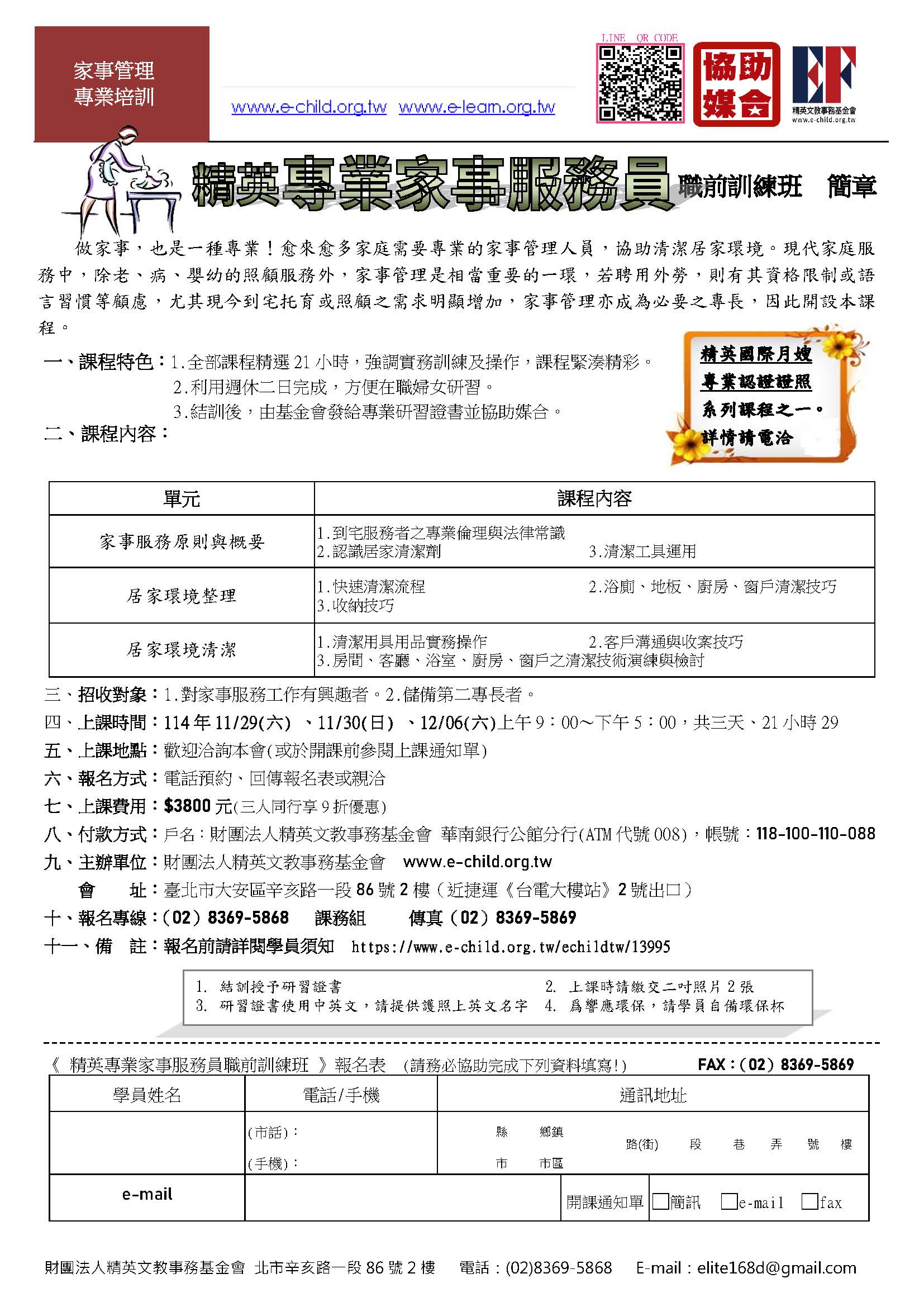 家事服務人員訓練