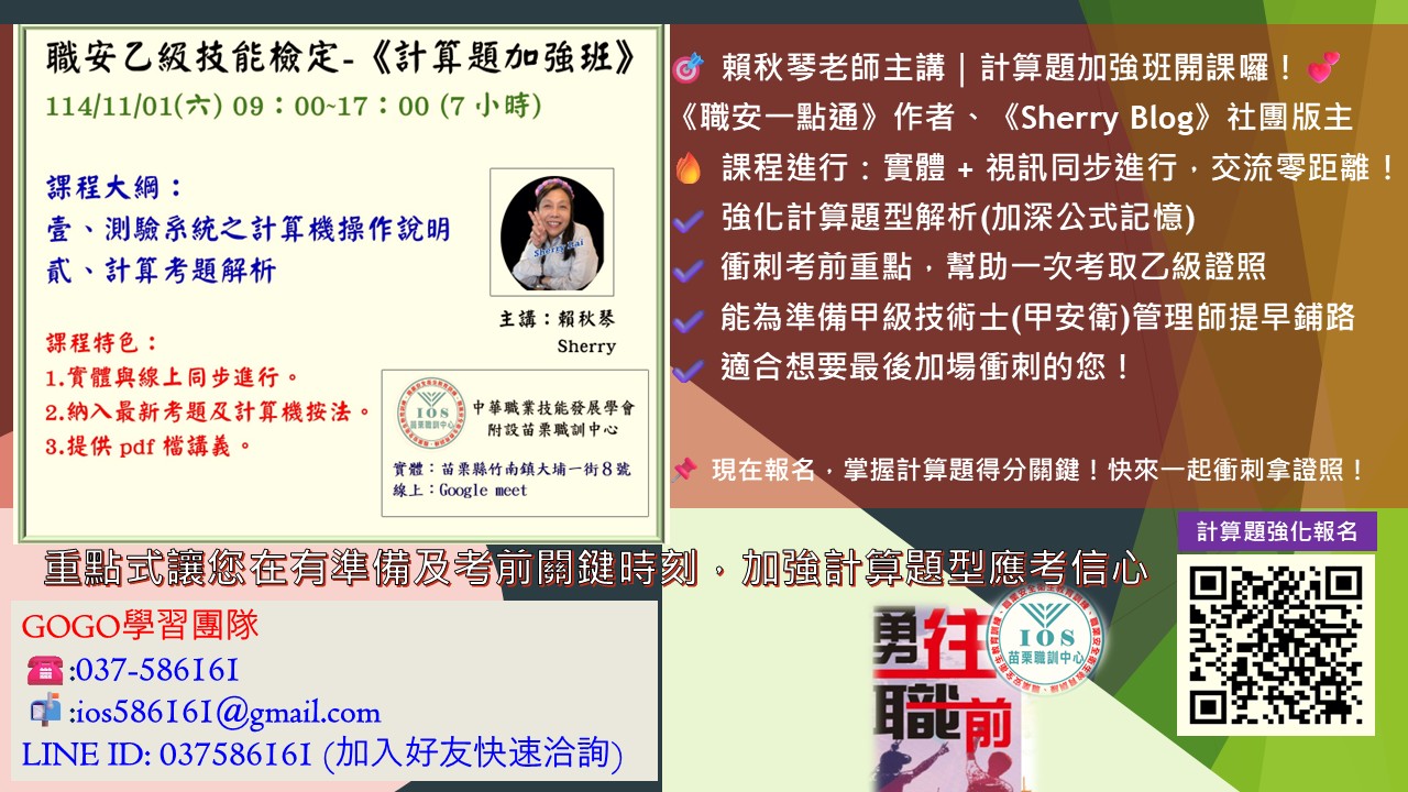 職安乙級技能檢定計算