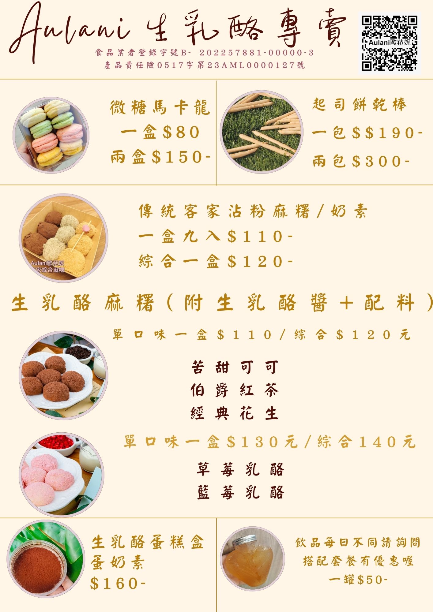 歐菈妮生乳酪麻糬蛋糕