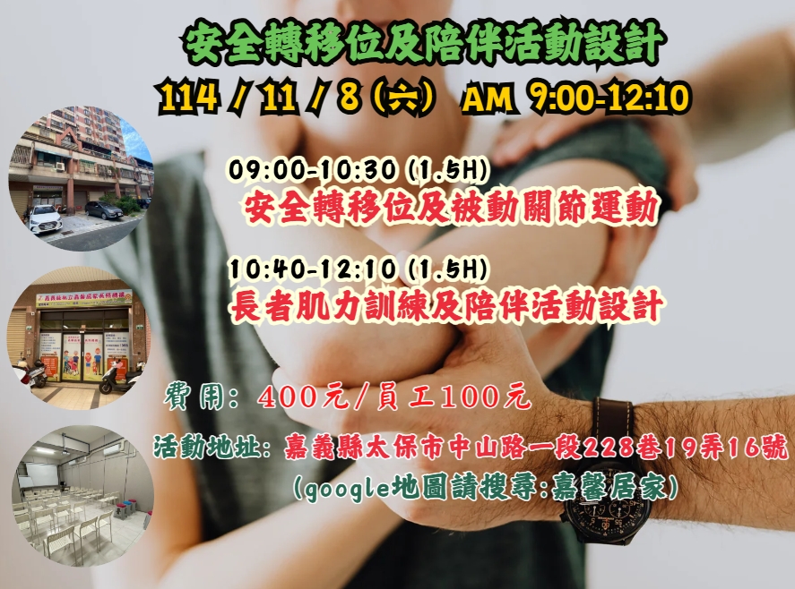 【長照充電站】(嘉義